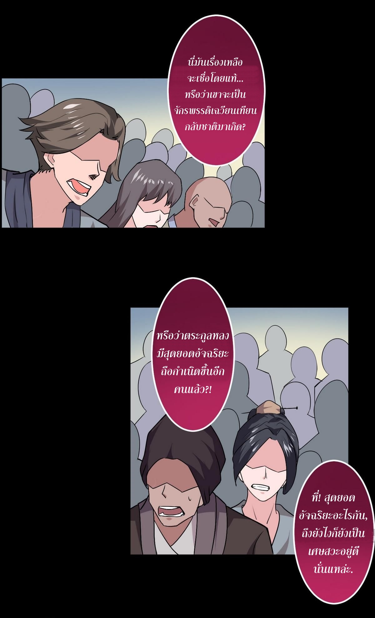 มหาจอมปราชญ์ ปราณเทวะ ตอนที่ 43 หน้า 13