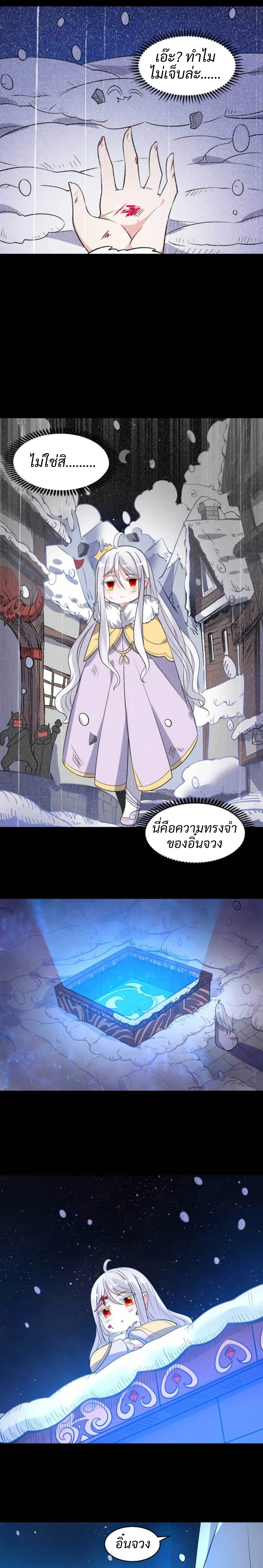 [อ่านฟรี] Jiàng Shén Zhàn Jì┃มหาสงครามเทวะจุติ ตอนที่ 20 หน้า 7