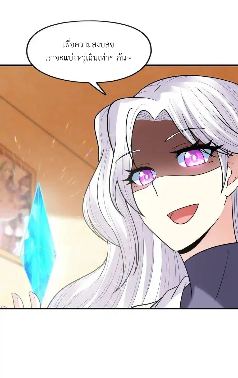 My Harem Is Entirely Female Demon Villains ตอนที่ 63 หน้า 50