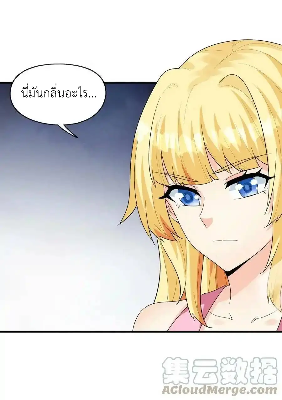 My Harem Is Entirely Female Demon Villains ตอนที่ 89 หน้า 37
