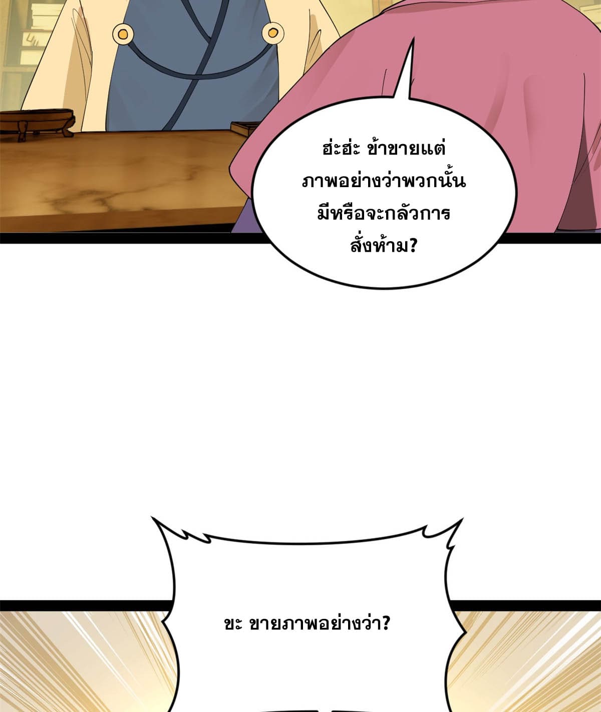 ลูกเขยที่แกร่งสุดในปฐพี (ทันจีน) ตอนที่ 60 หน้า 9