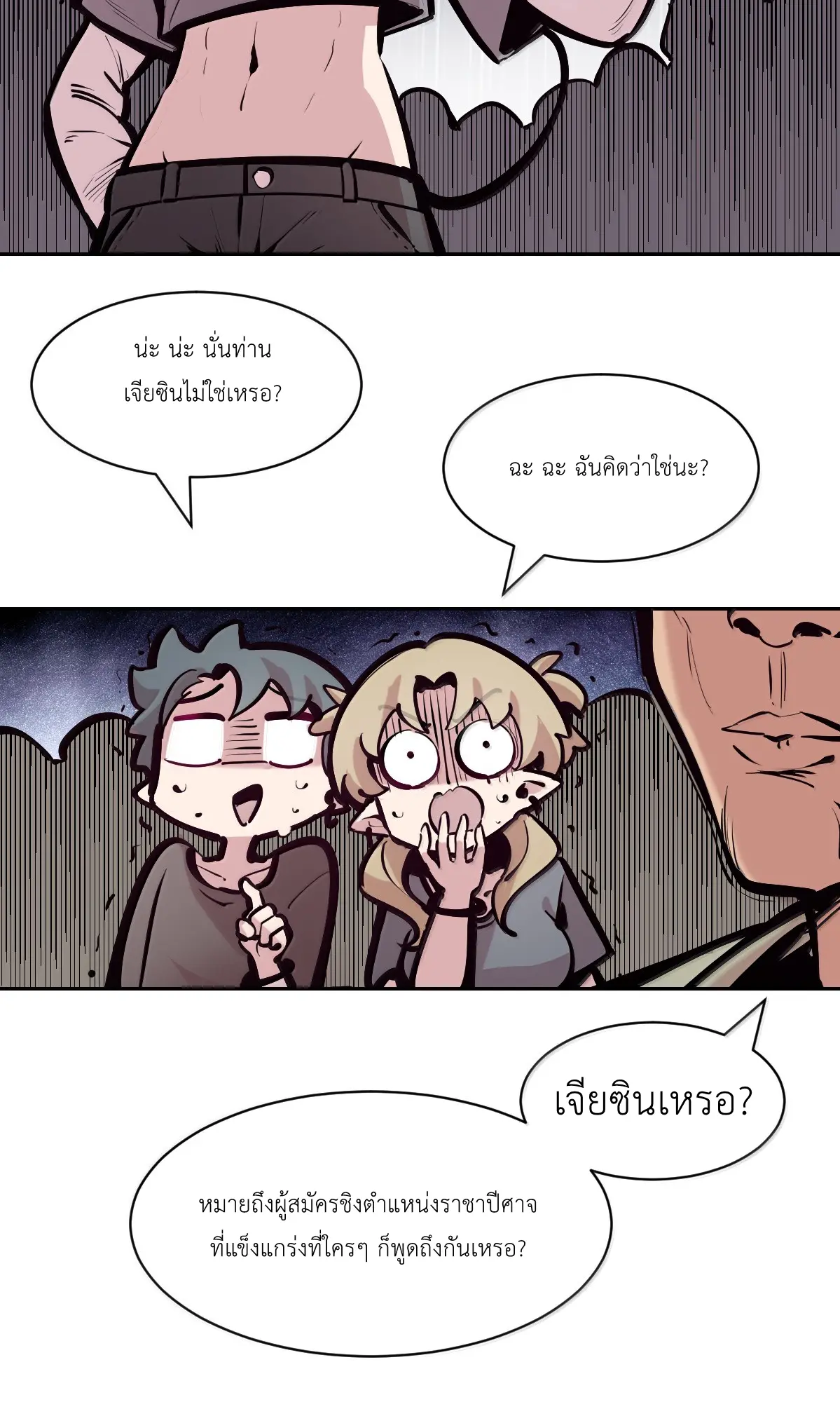 Demon x Angel can't get along! ตอนที่ 169 หน้า 32