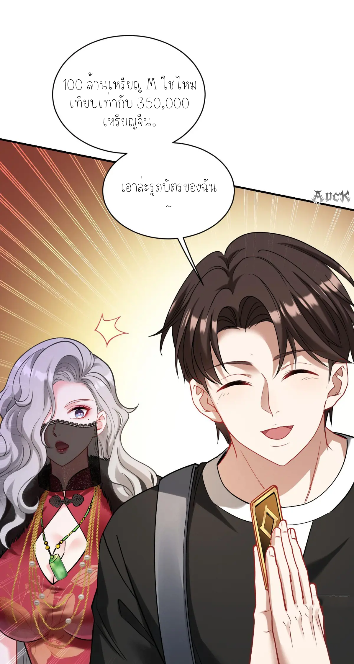 ผมไปเกาะสาวสวยกิน, แต่ตอนนี้ฉันเป็นคนร่ำรวยแล้ว~ ตอนที่ 78 หน้า 4