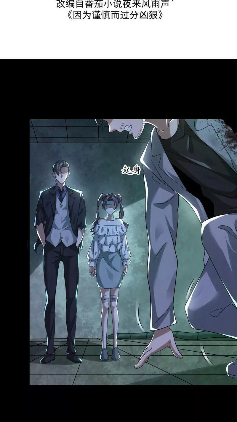 Overly Ferocious of Being Cautious ตอนที่ 52 หน้า 2