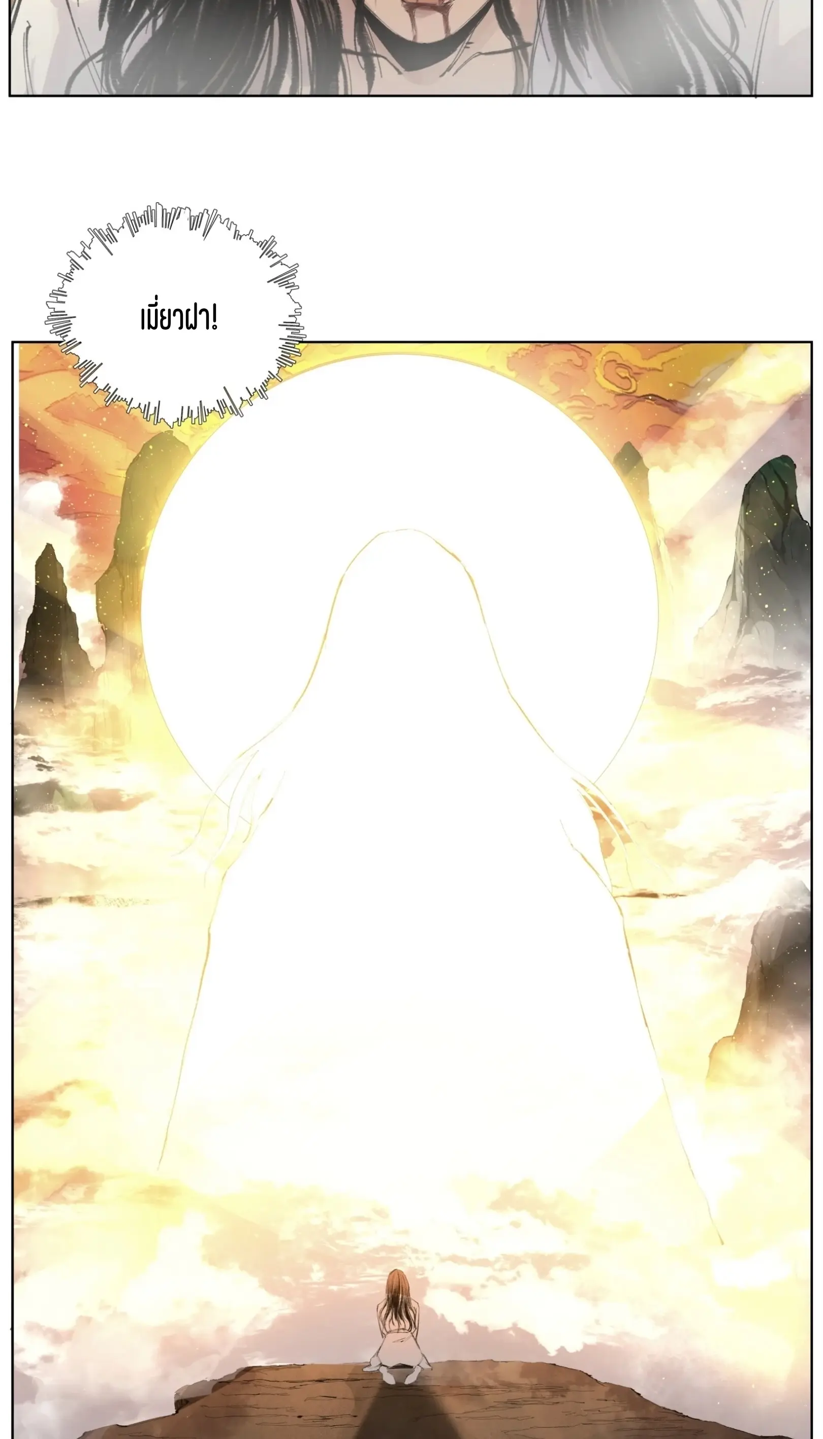 เซียนบุกเบิก ตอนที่ 17 หน้า 13