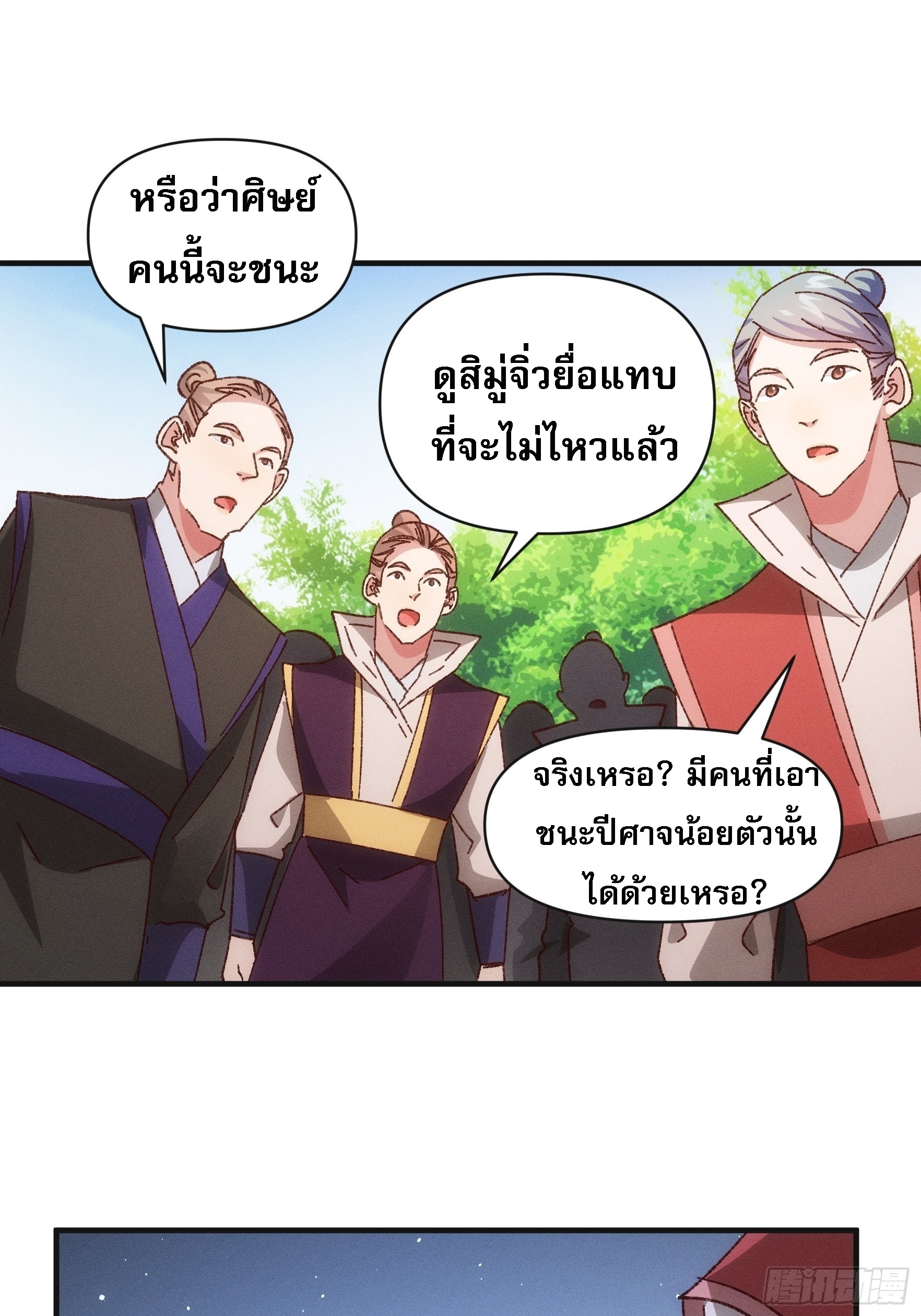 ข้าจะกำหนดชะตาตัวเอง ทันจีน ตอนที่ 80 หน้า 11