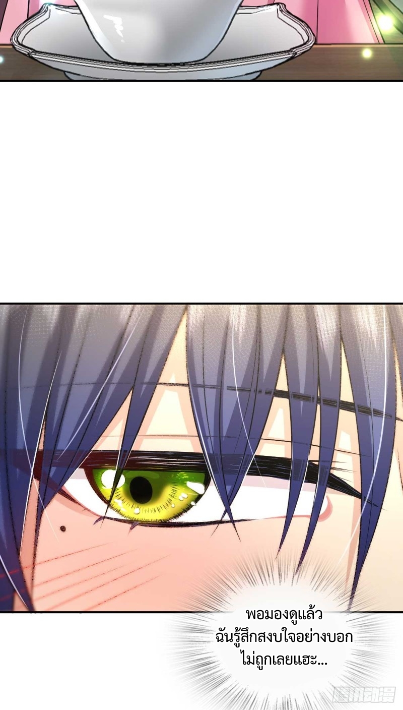 ช่วยทำตัวดีๆกับภรรยาของผมด้วย ตอนที่ 3 หน้า 24