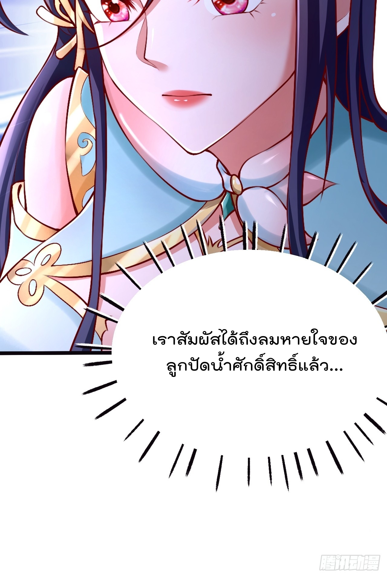 ยอดยุทธหนุมบ้านไร่(我真不是蓋世高人)(ชนจีน) ตอนที่ 2 หน้า 82