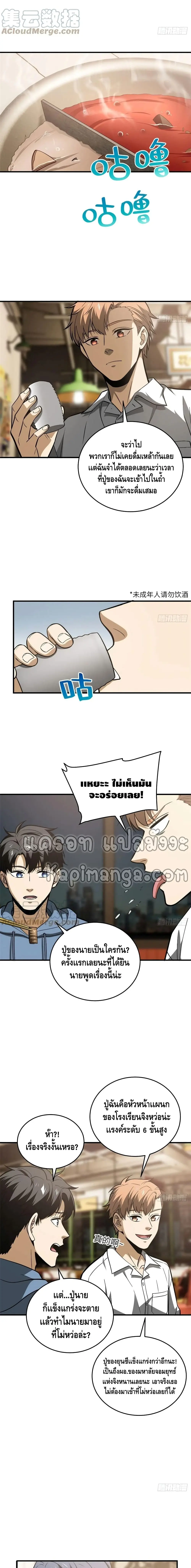 [ชนจีน] ระบบจอมยุทธ์สุดโกงแห่งโลกคู่ขนาน - Global Martial Arts ตอนที่ 122 หน้า 9