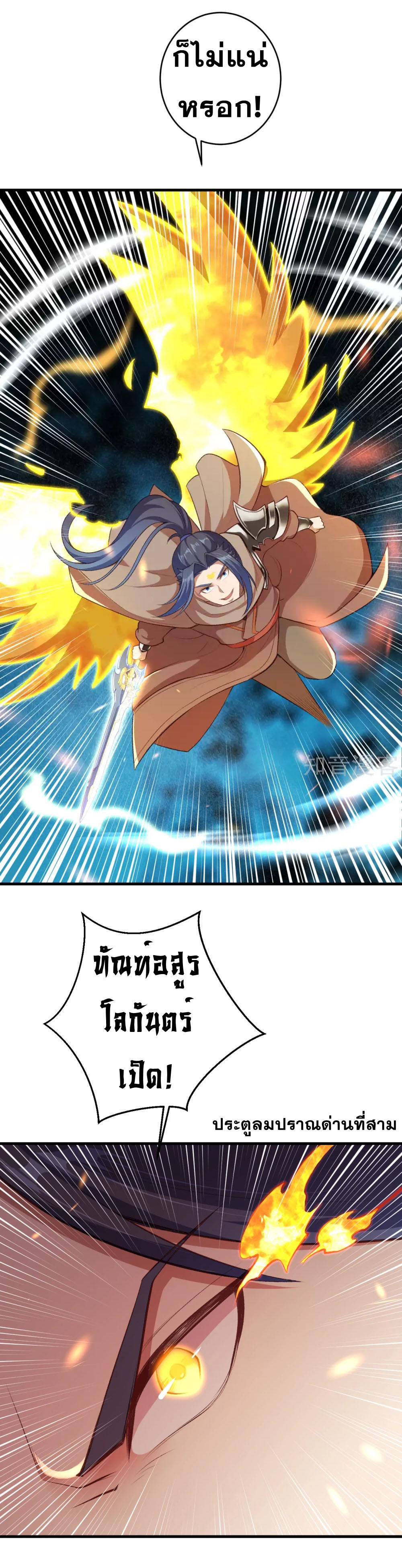 Against the Gods - อสูรพลิกฟ้า ตอนที่ 314 หน้า 35