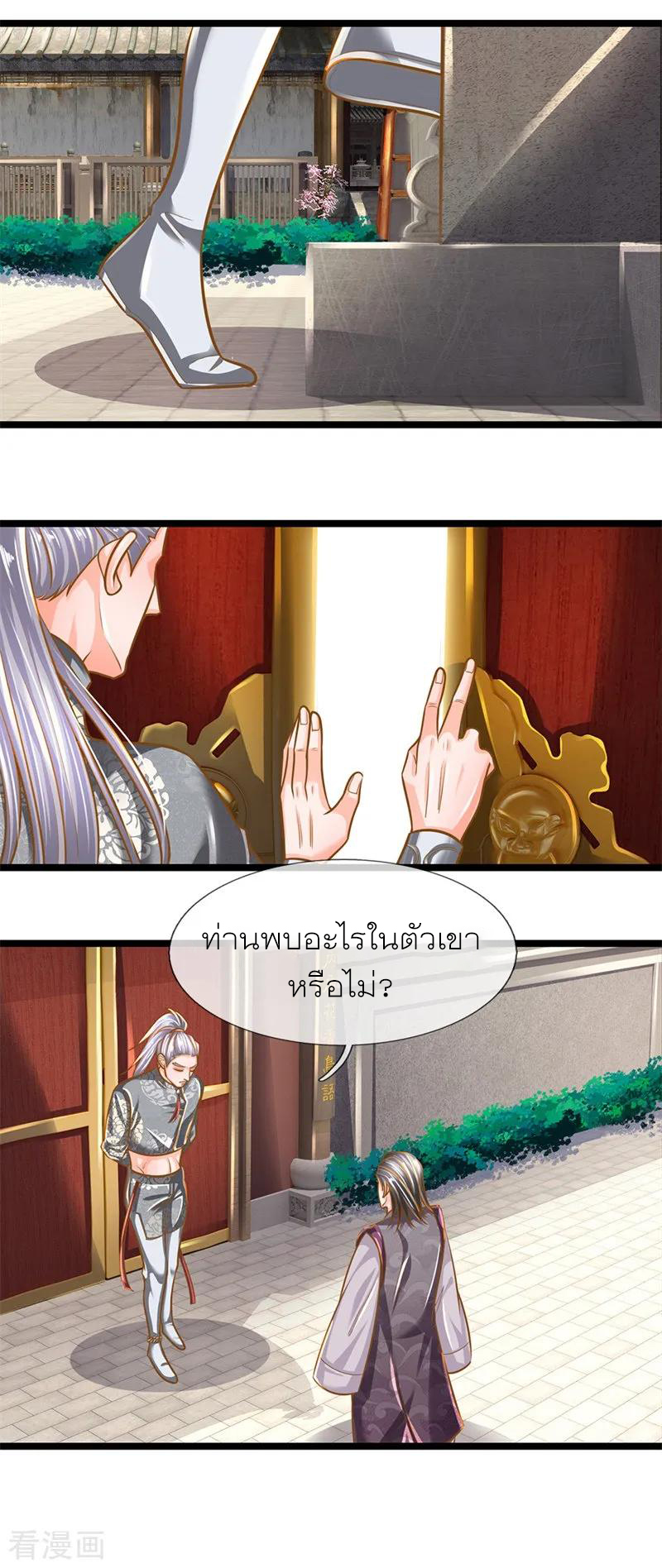 Shura Sword Sovereign ตอนที่ 133 หน้า 10