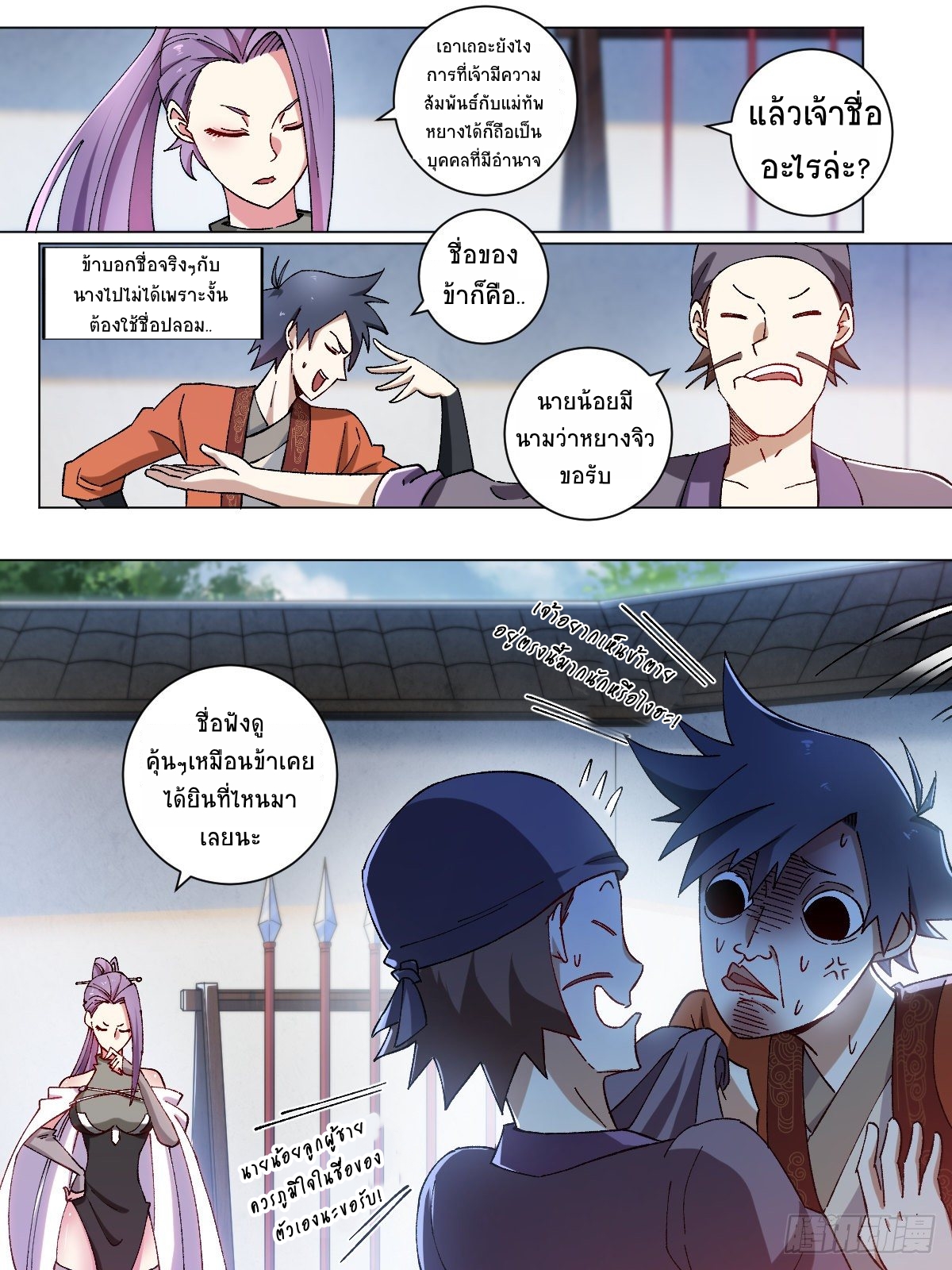 ข้าจะยึดครองนิกายปีศาจ I Took Over the Demonic Sect Master ตอนที่ 9 หน้า 5