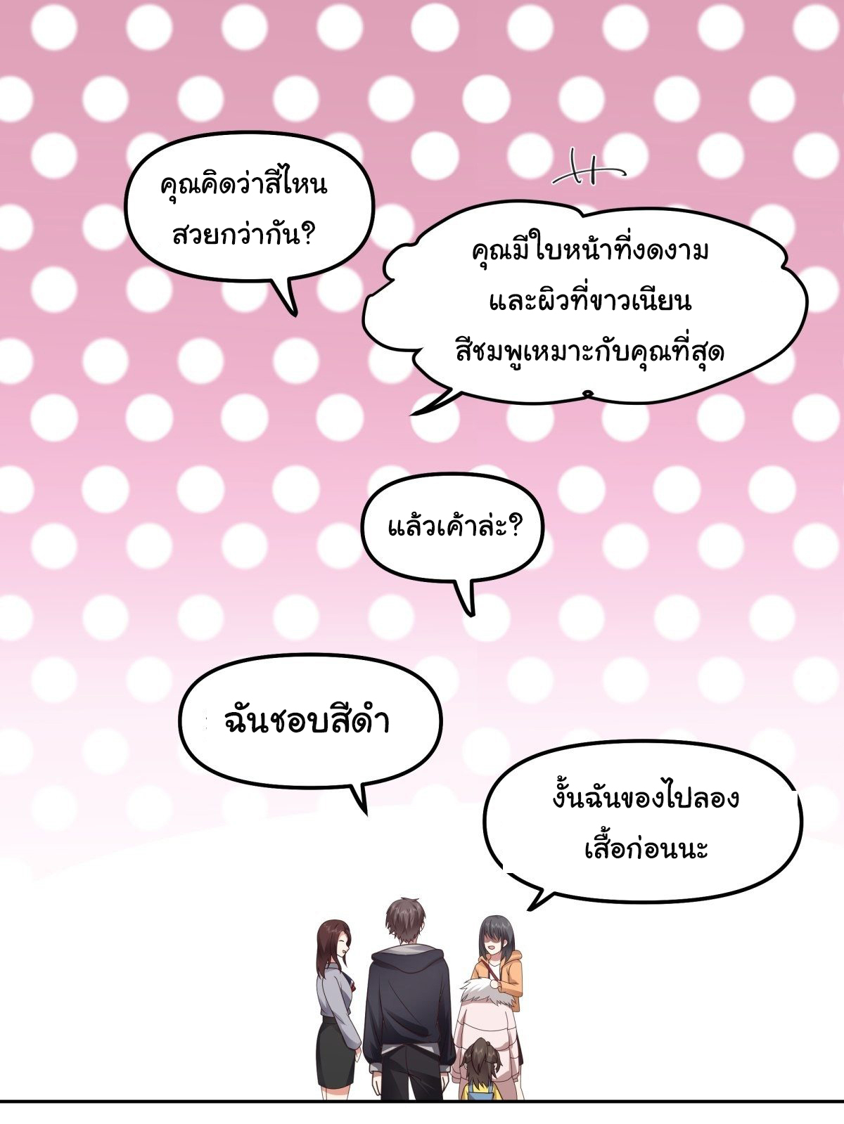 ผมไม่ได้อยากกลับมาเกิดใหม่เลยจริงๆ ตอนที่ 28 หน้า 26
