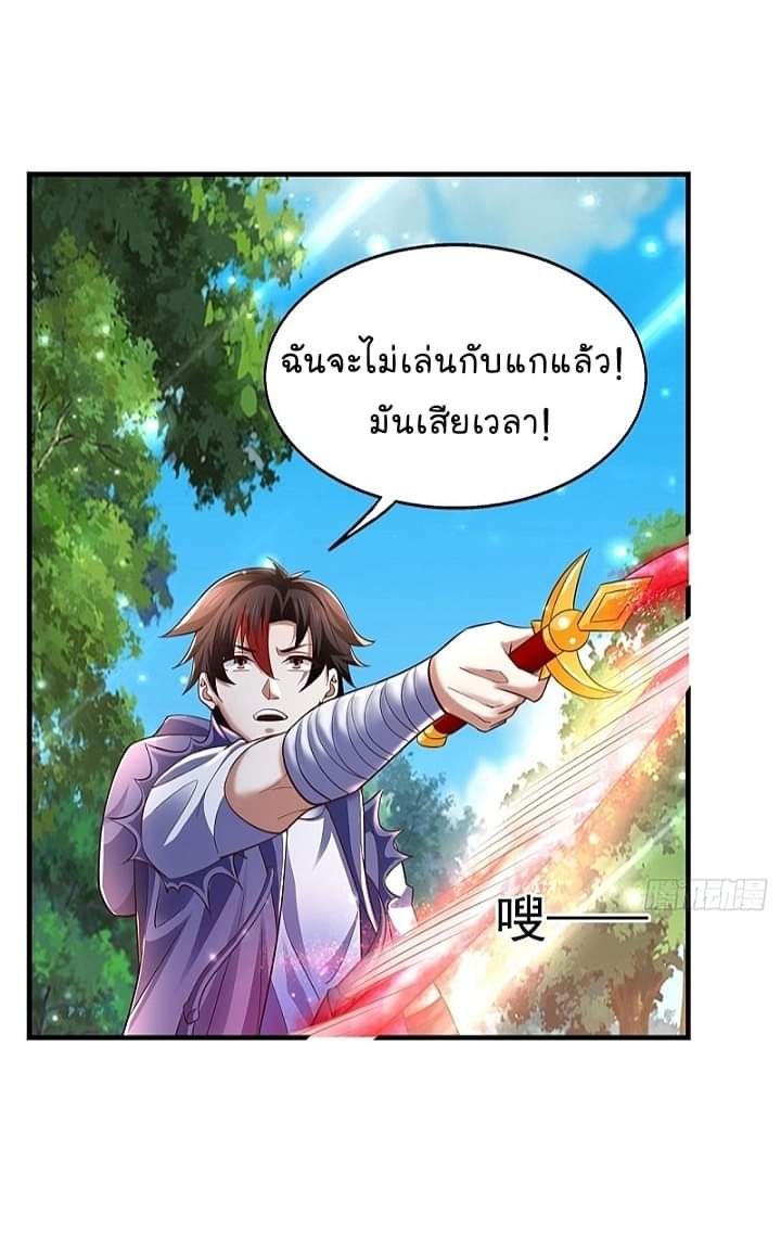 The best game master of the city – สุดยอดเซียนเกมแห่งคนร ตอนที่ 26 หน้า 33