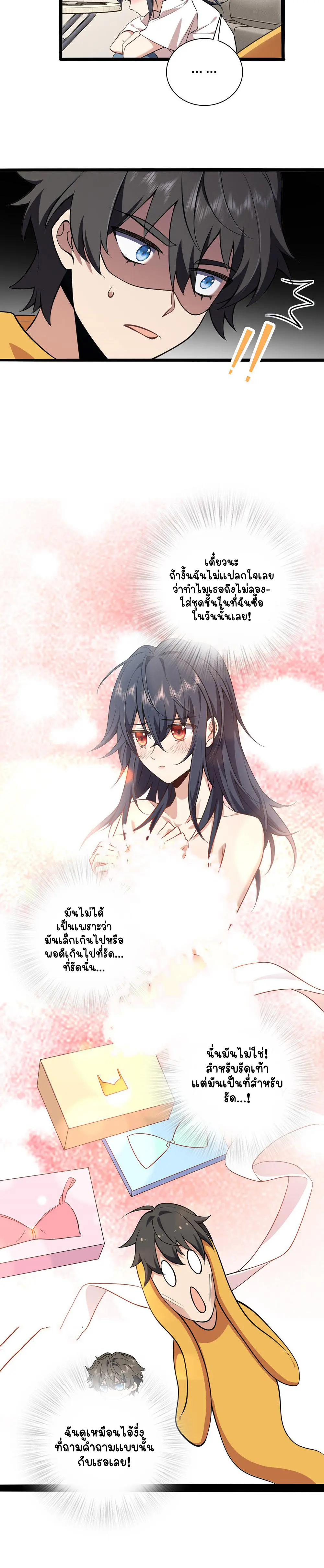 ภรรยาผมเป็นคนเมื่อ1000ปีที่แล้ว My Wife Is From a Thousand Years Ago ตอนที่ 16 หน้า 4