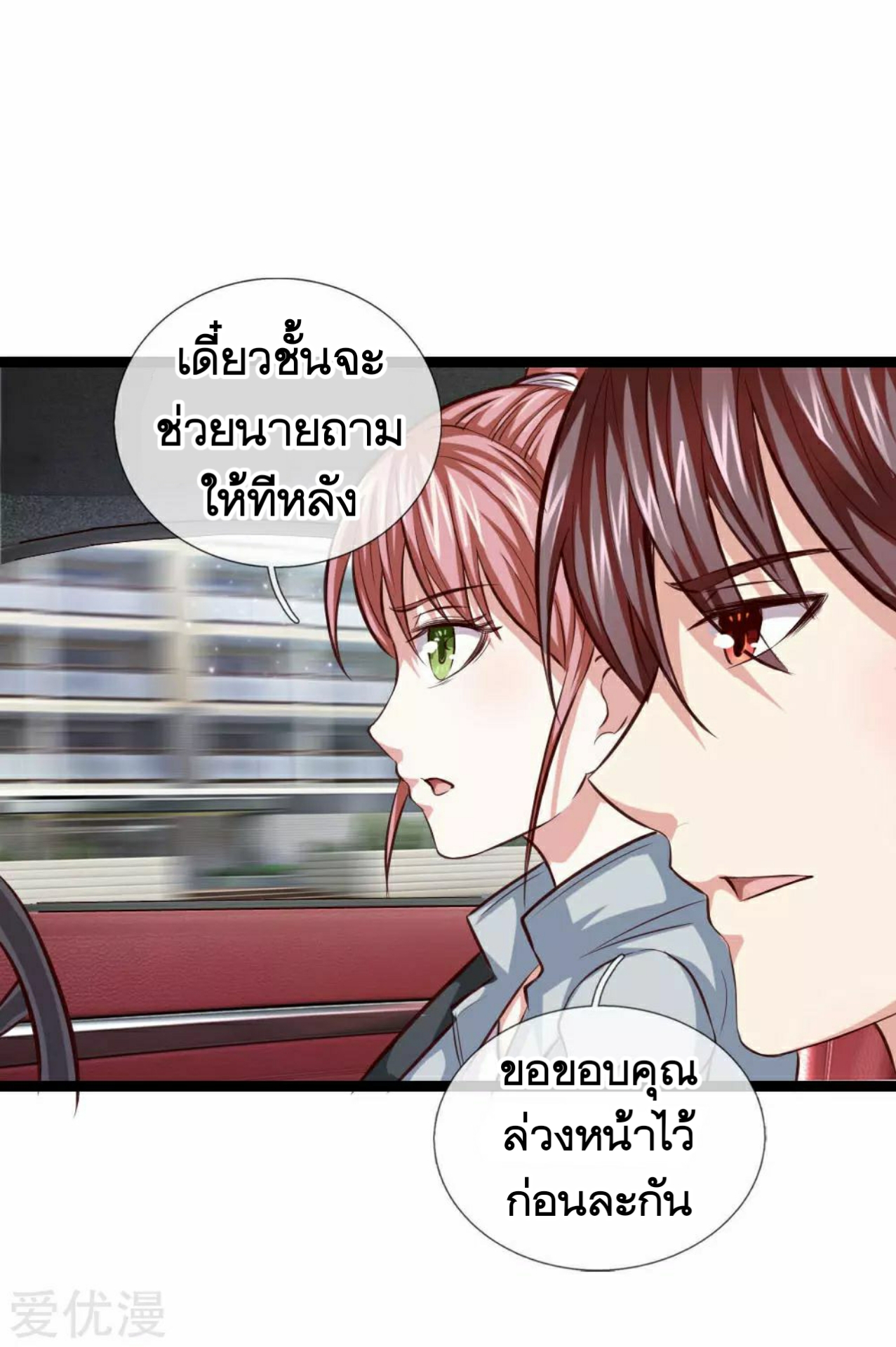 สุดยอดปรมาจารย์มีด ตอนที่ 54 หน้า 15