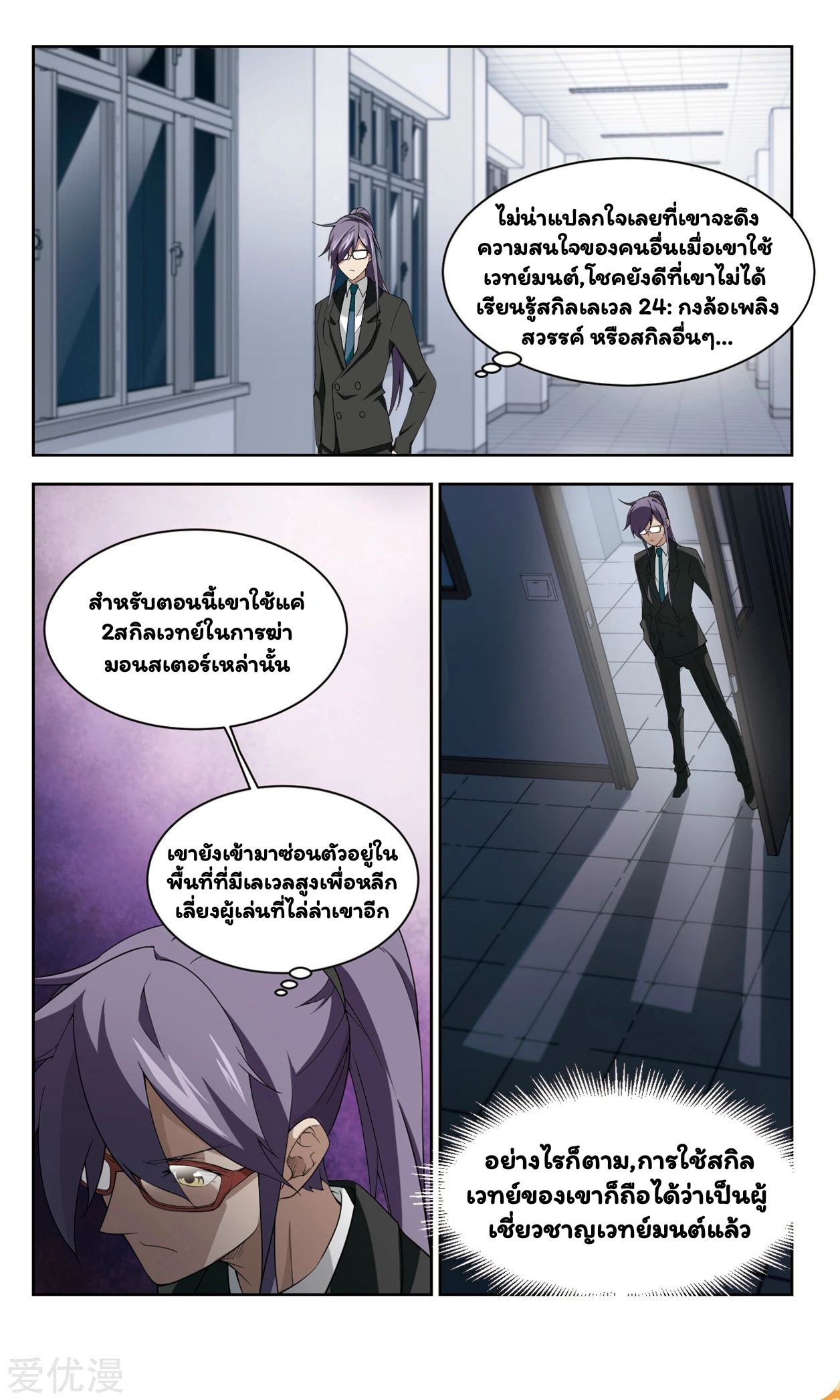 จอมเวทย์กังฟู ตอนที่ 52 หน้า 12