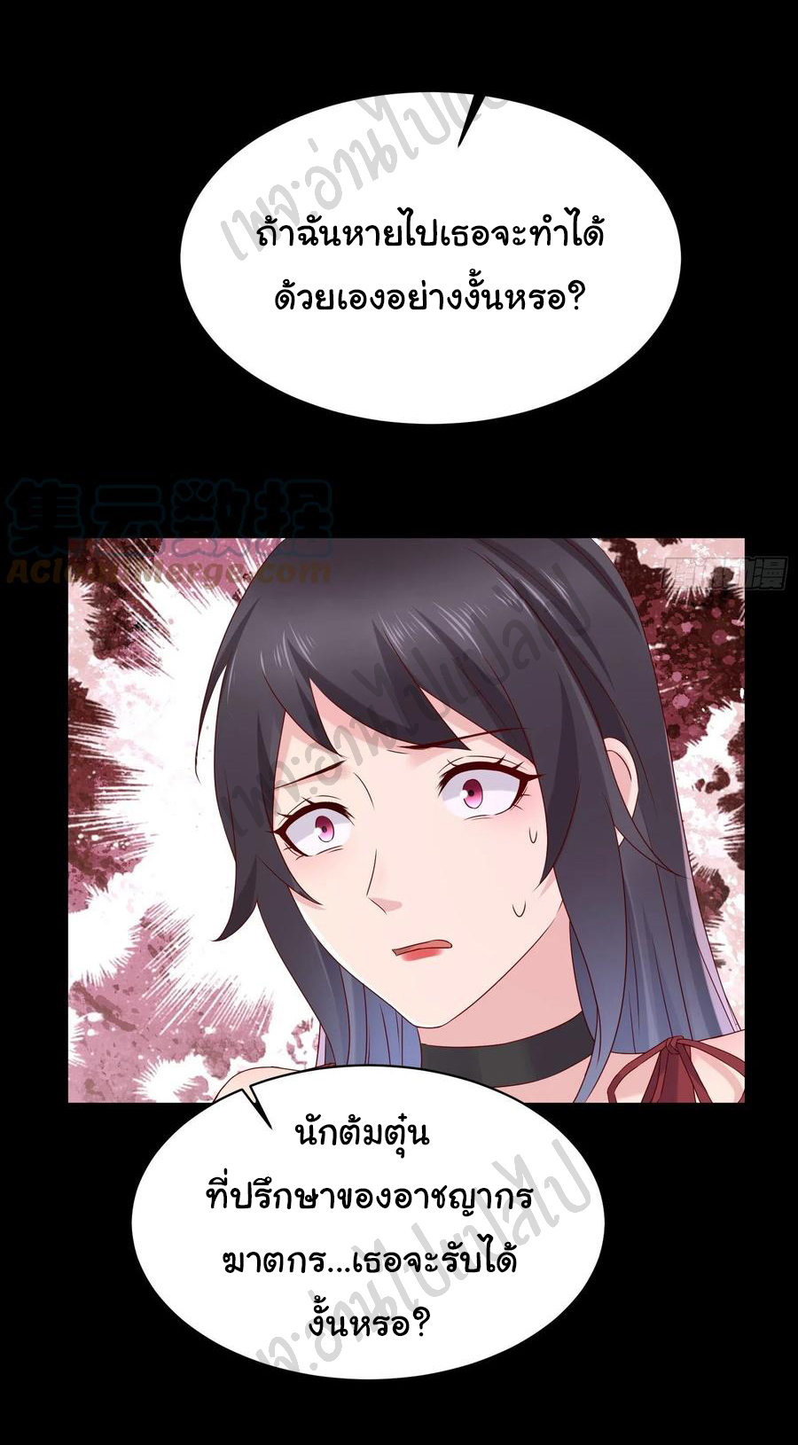 Best system Investors in the city ตอนที่ 45 หน้า 17