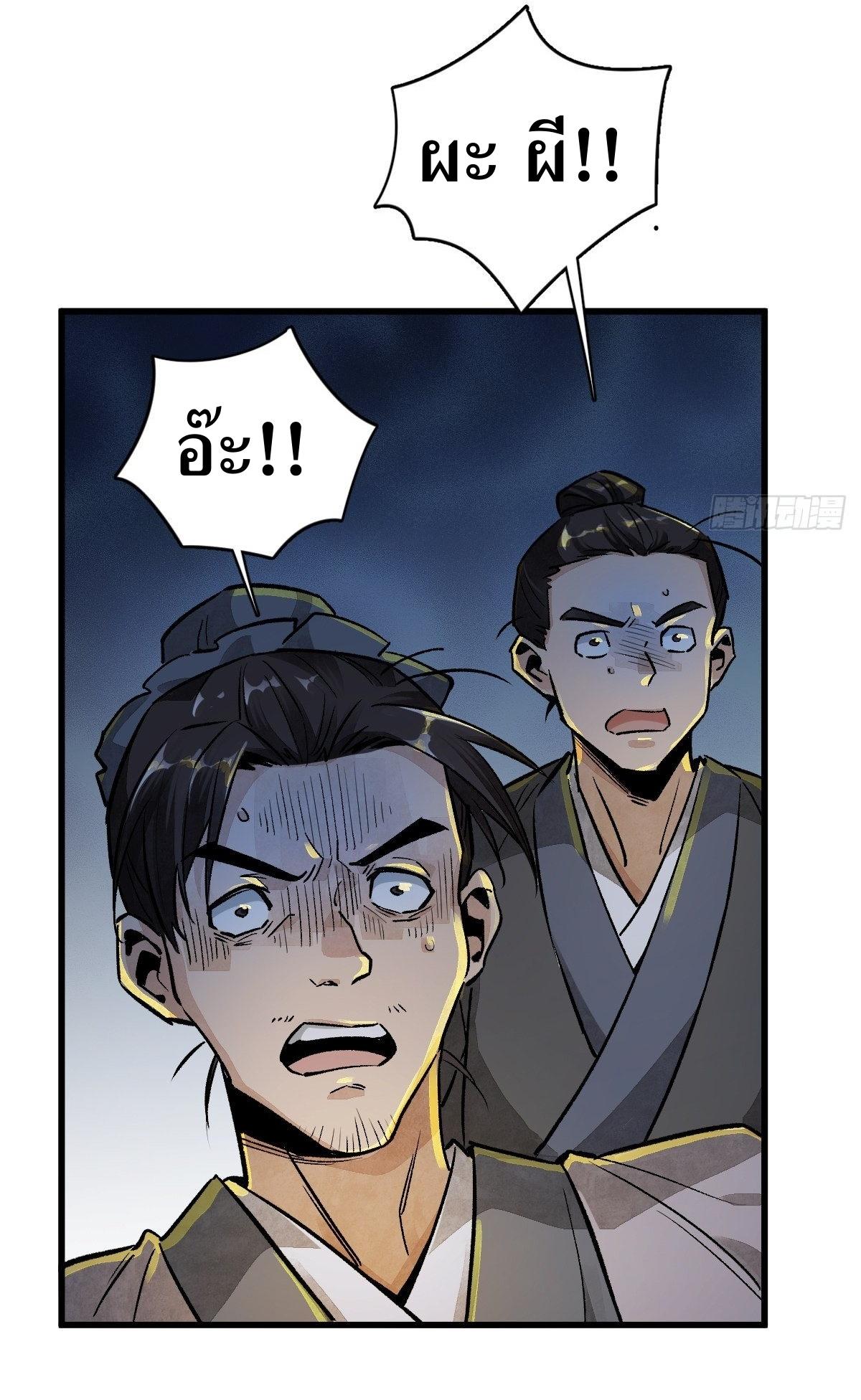 Lan Ke Qi Yuan ตอนที่ 2 หน้า 56