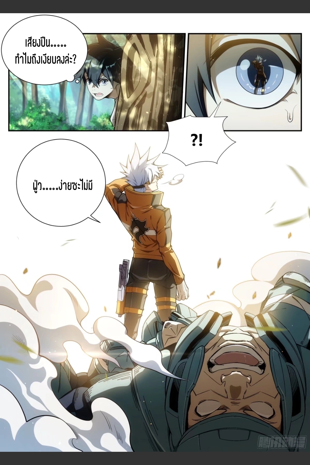 สุดยอดจ้าวจิตวิญญาณ ตอนที่ 20 หน้า 13