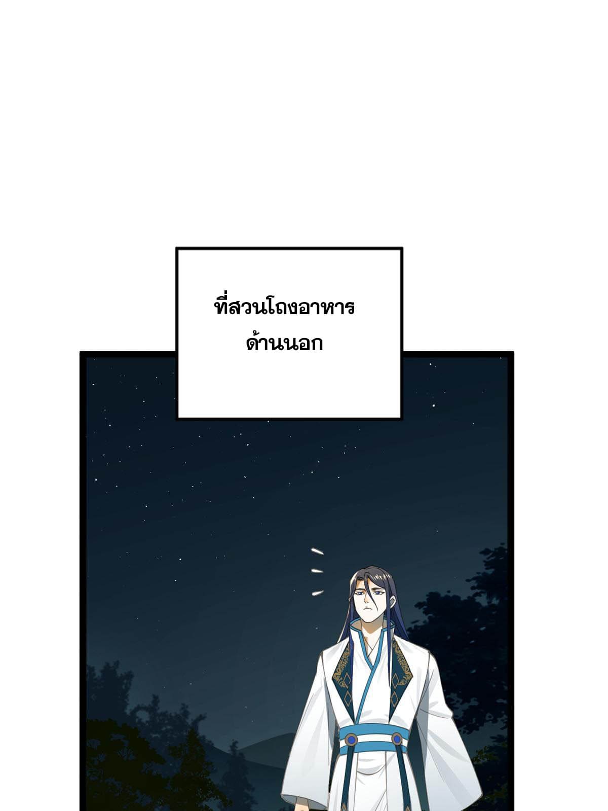 ลูกเขยที่แกร่งสุดในปฐพี (ทันจีน) ตอนที่ 31 หน้า 39