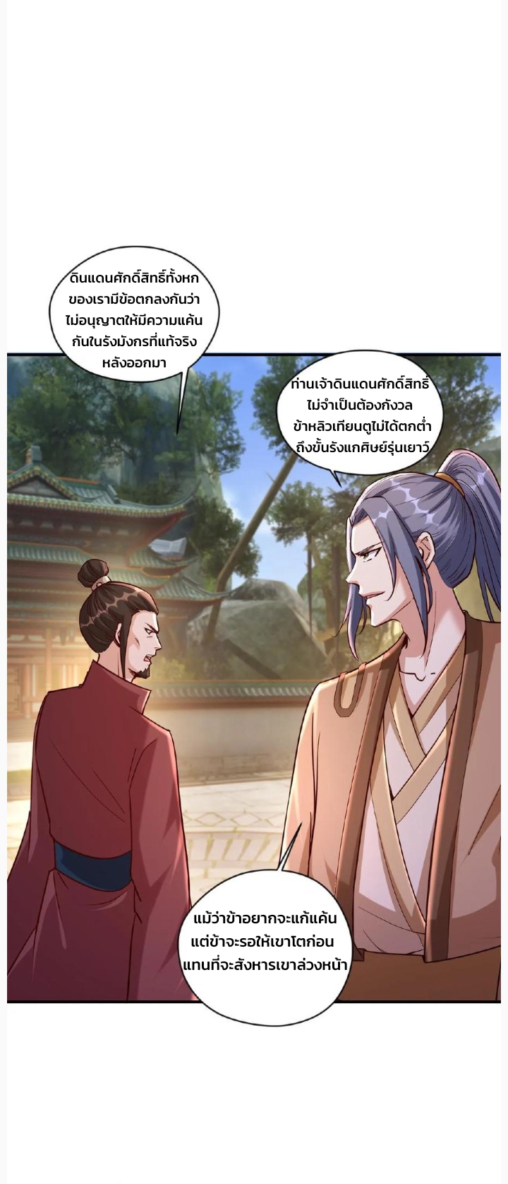 i can infinite epiphany ระบบศักดิ์สิทธิ์ ข้าสามารถตรัสรู้ได้ไม่มีที่สิ้นสุด ตอนที่ 82 หน้า 2