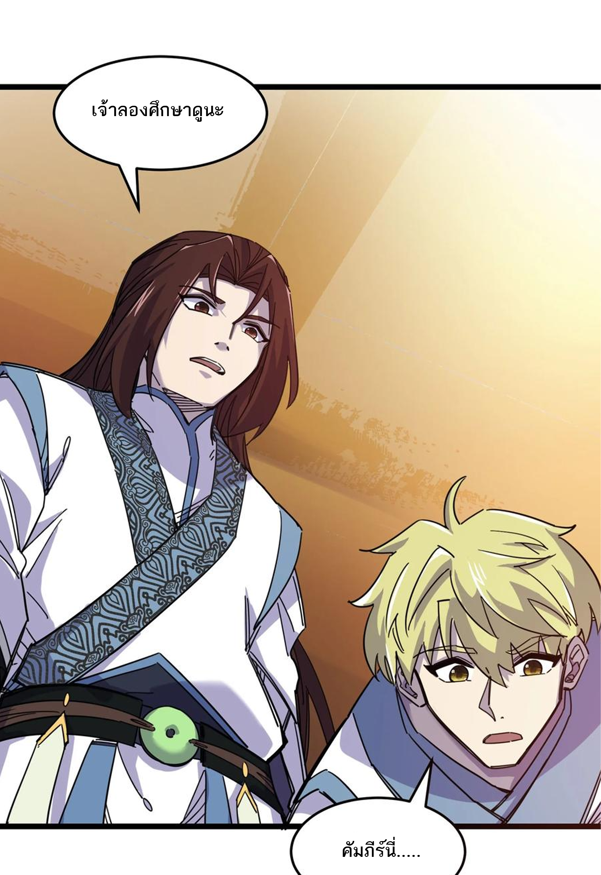 (ชนจีน) แกล้งเป็น NPC "หลอก" คนที่ "มาจากต่างโลก" ให้พัตนานิกายให้ No.1 !!? ตอนที่ 16 หน้า 27