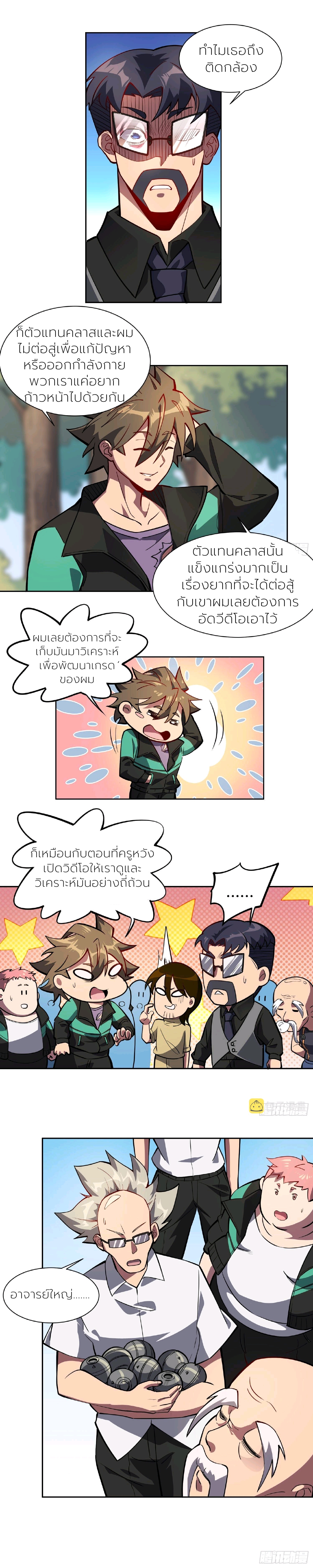 ผู้คนบนโลกใบนี้ช่างโหดร้าย(Earthlings are Insane) ตอนที่ 41 หน้า 6