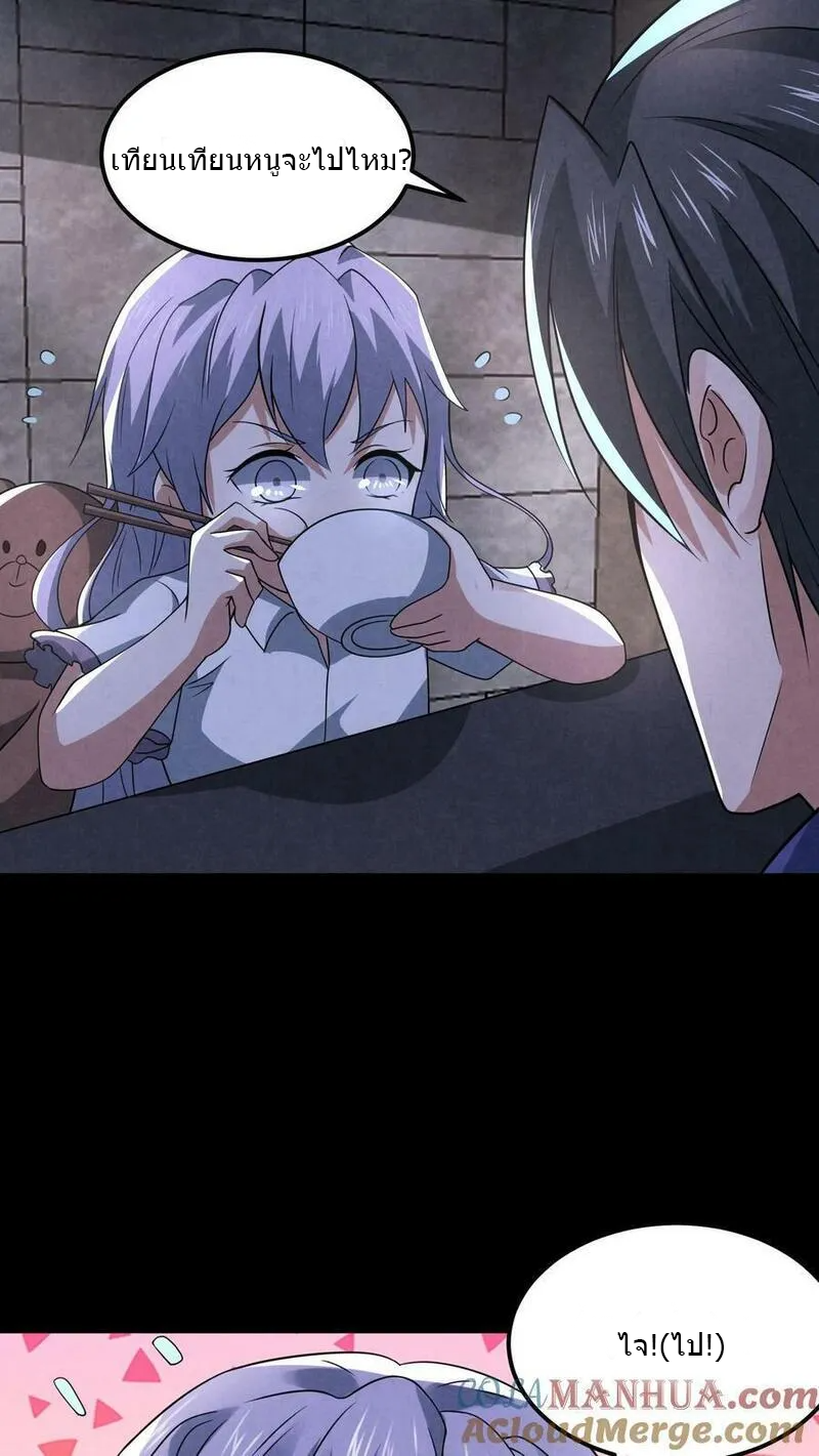 Overly Ferocious of Being Cautious ตอนที่ 89 หน้า 23