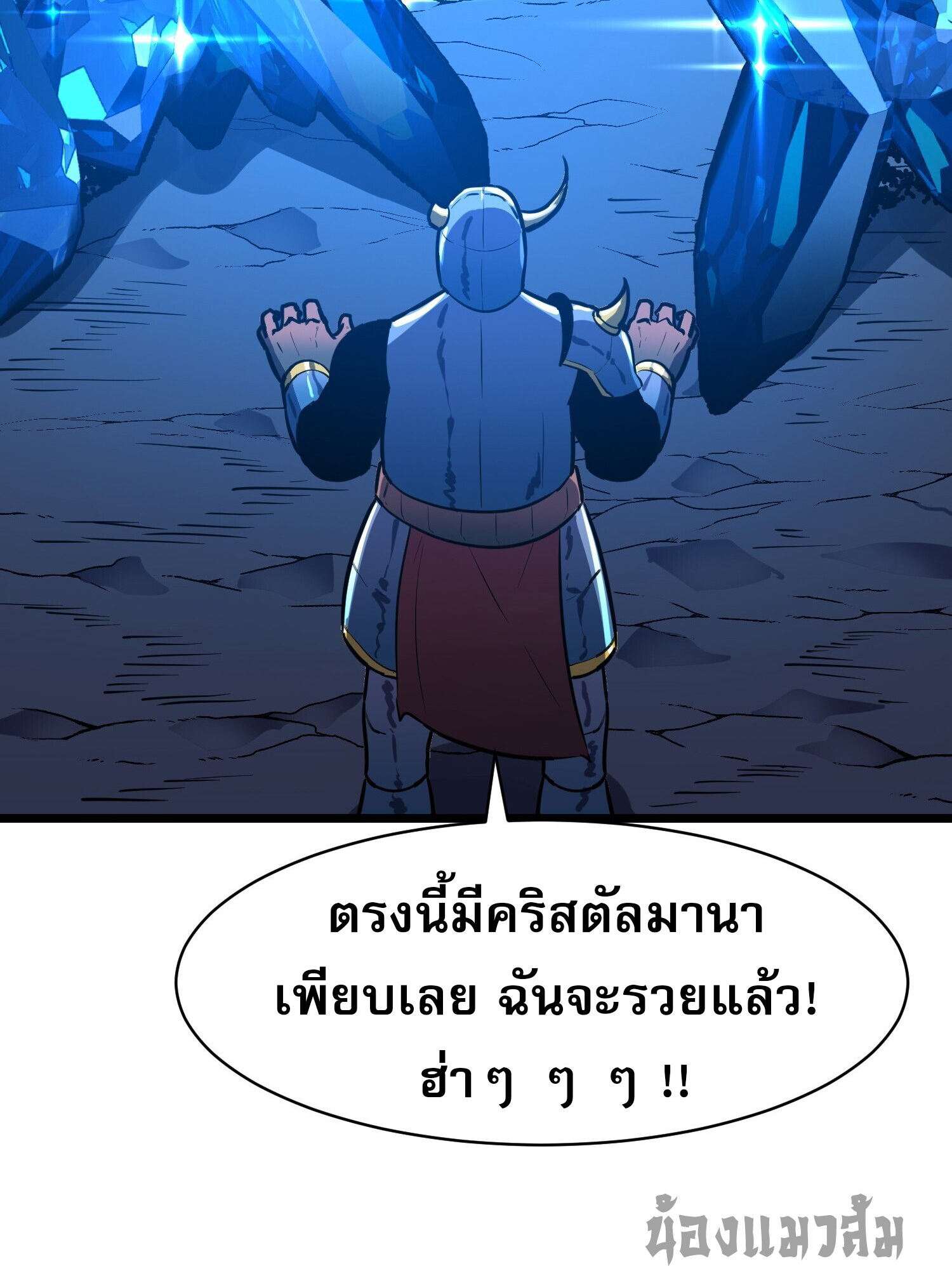 [ชนจีน]จอมมารหย่งชิง ตอนที่ 10 หน้า 8