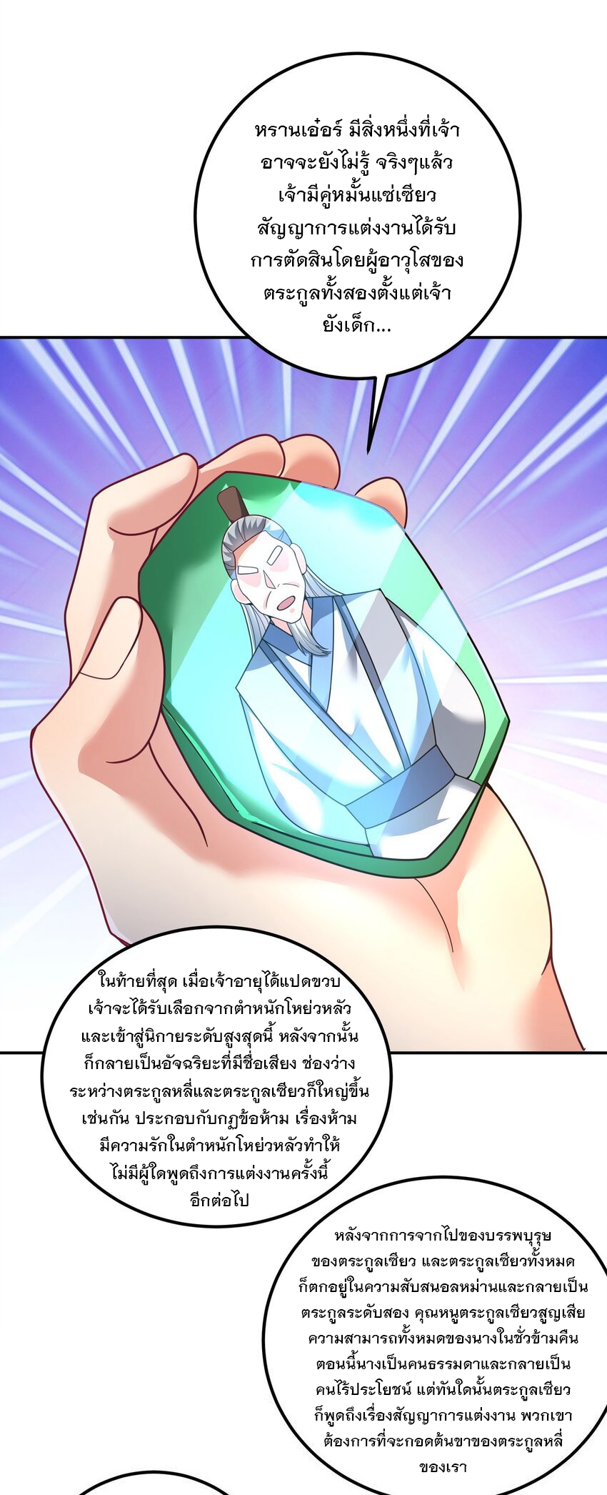 ได้โปรด ข้าไม่อยากตกหลุมรักอาจารย์ของข้าเลยจริงๆ (จีนตัดจบ) ตอนที่ 12 หน้า 32