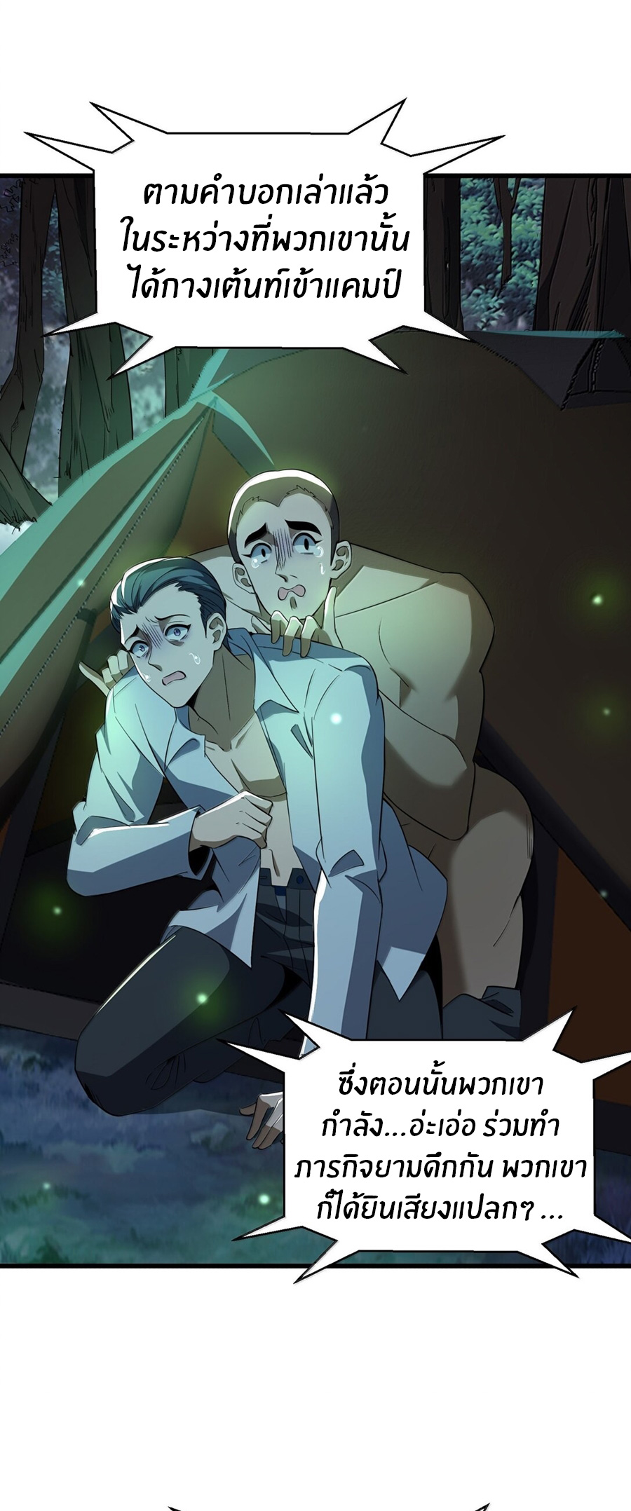 During the live broadcast, I proposed to the female ghost - she really agreed?! ตอนที่ 69 หน้า 40