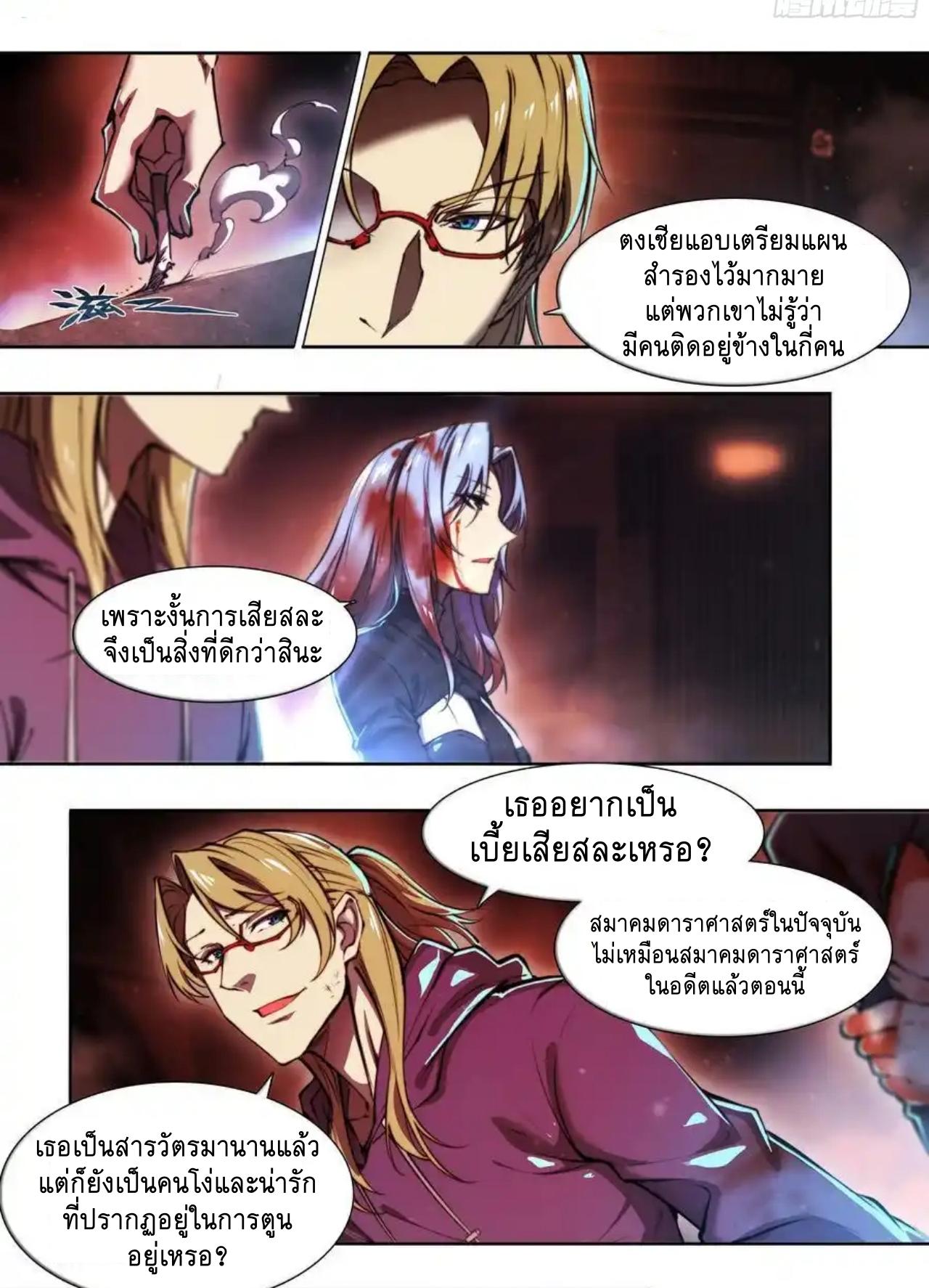 Apocalypse Forecast ตอนที่ 101 หน้า 30