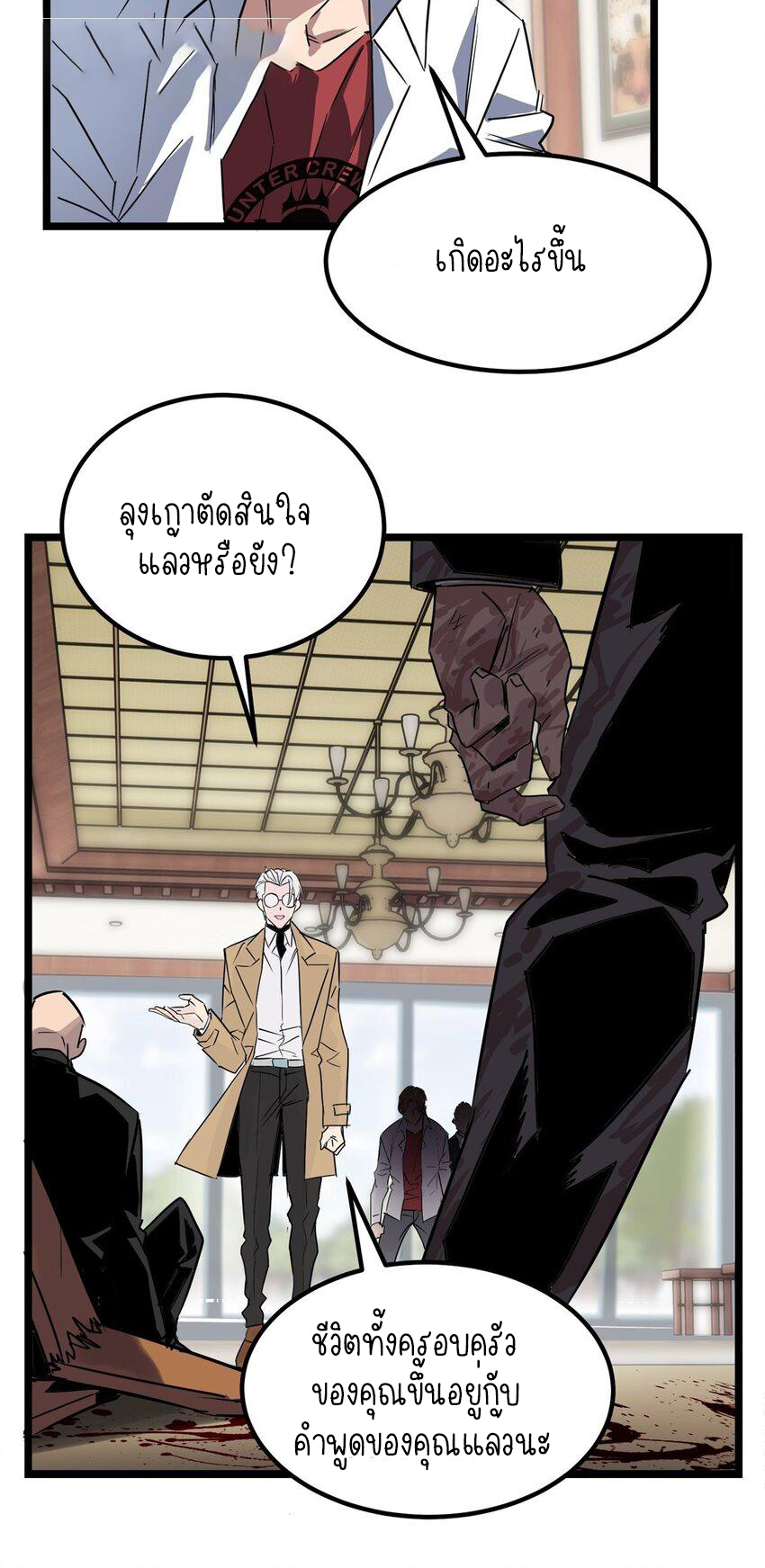 I Have a Hall of Heroic Souls ตอนที่ 18 หน้า 51