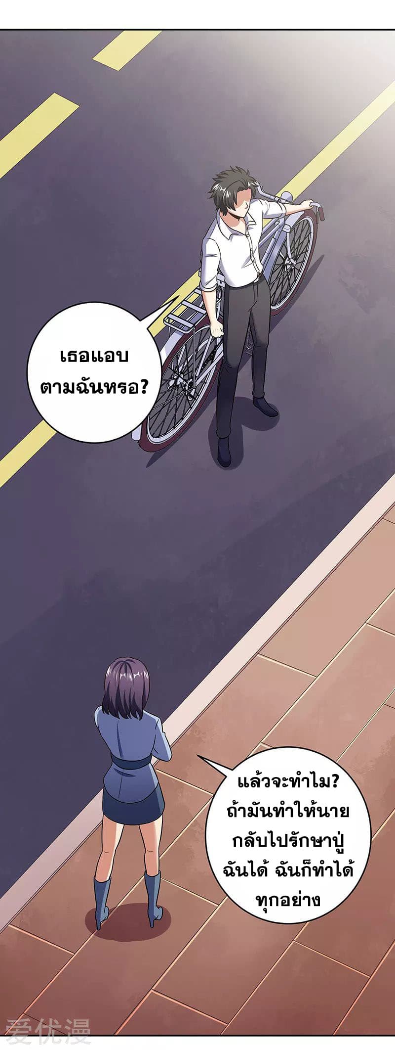 โครตเกรียนเซียนโอสด ตอนที่ 59 หน้า 20