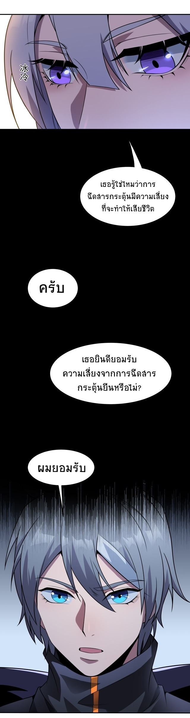 ยุคสมัยแห่งยีน ตอนที่ 1 หน้า 36