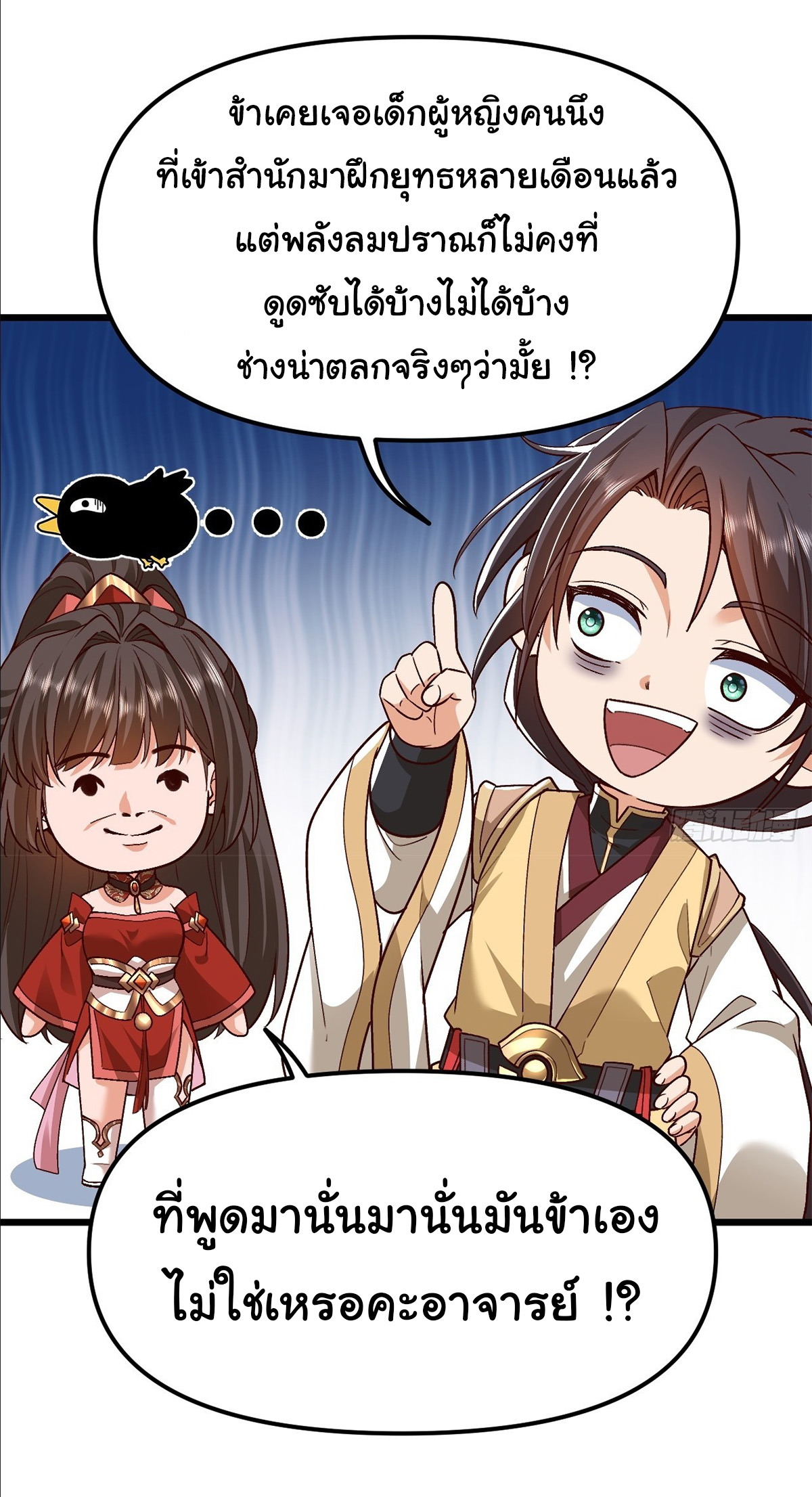 เทพยุทธมหาวิบัติ ตอนที่ 31 หน้า 13