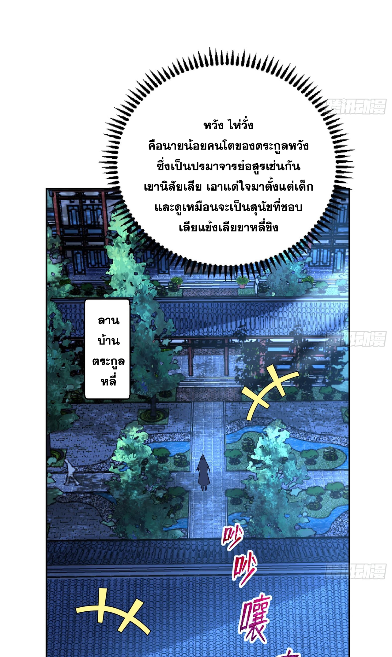 สัญญาระดับเทพ : เริ่มต้นที่แมวเหมียว ตอนที่ 5 หน้า 4