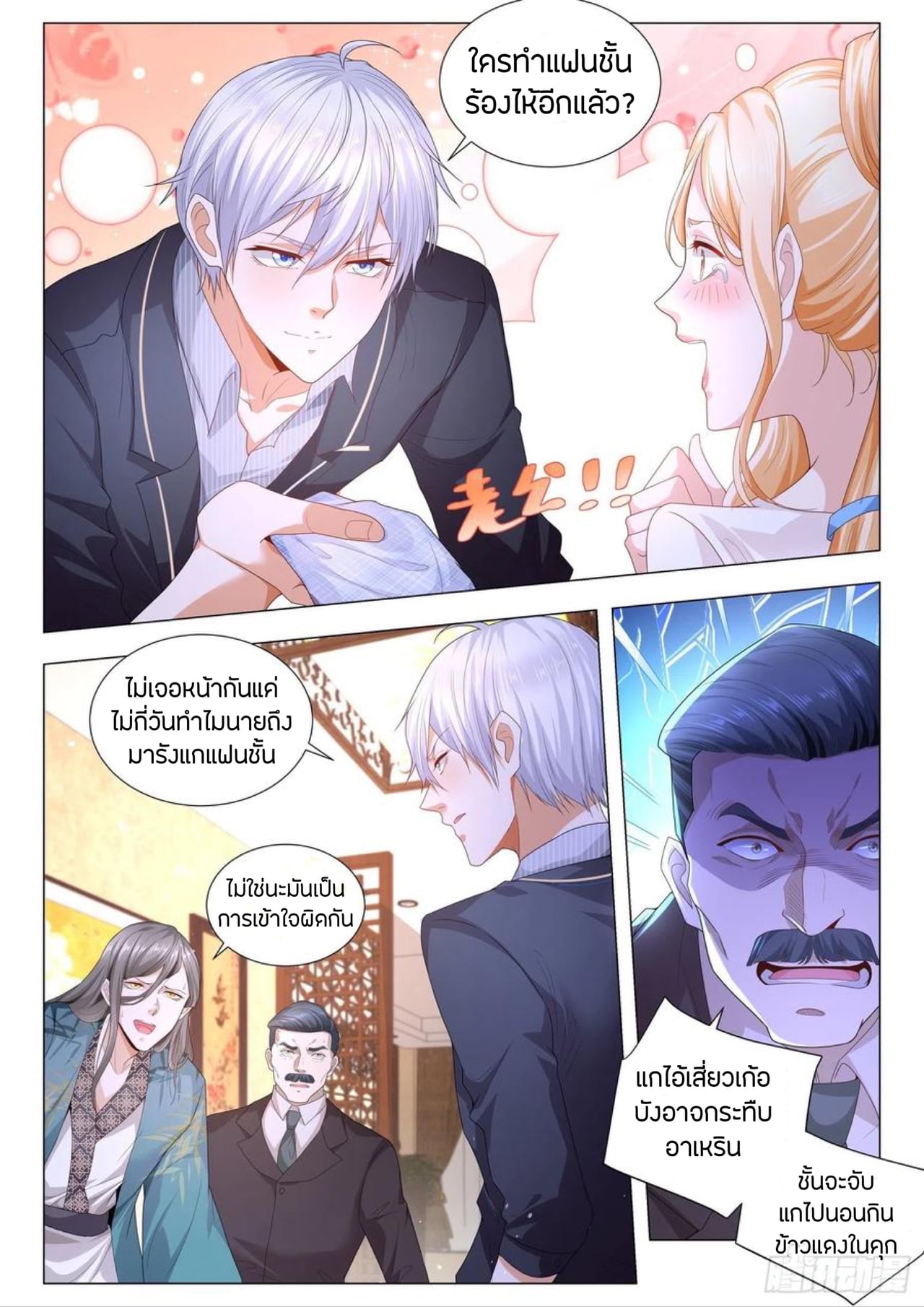 Divine Hero’s Skyfall System ตอนที่ 190 หน้า 3