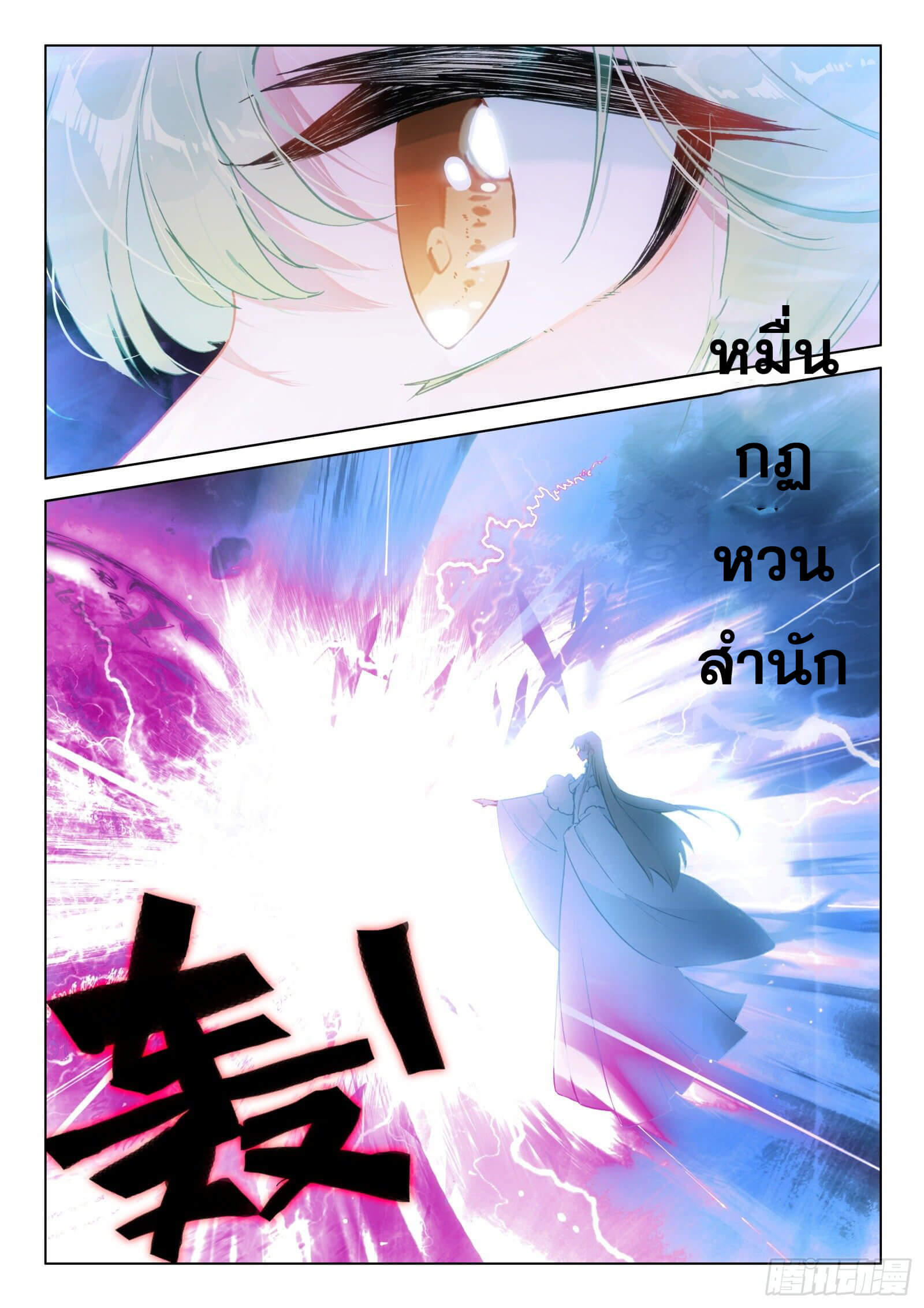 มีแต่ข้าที่เป็นเซียน (ทันจีน) ตอนที่ 24 หน้า 12