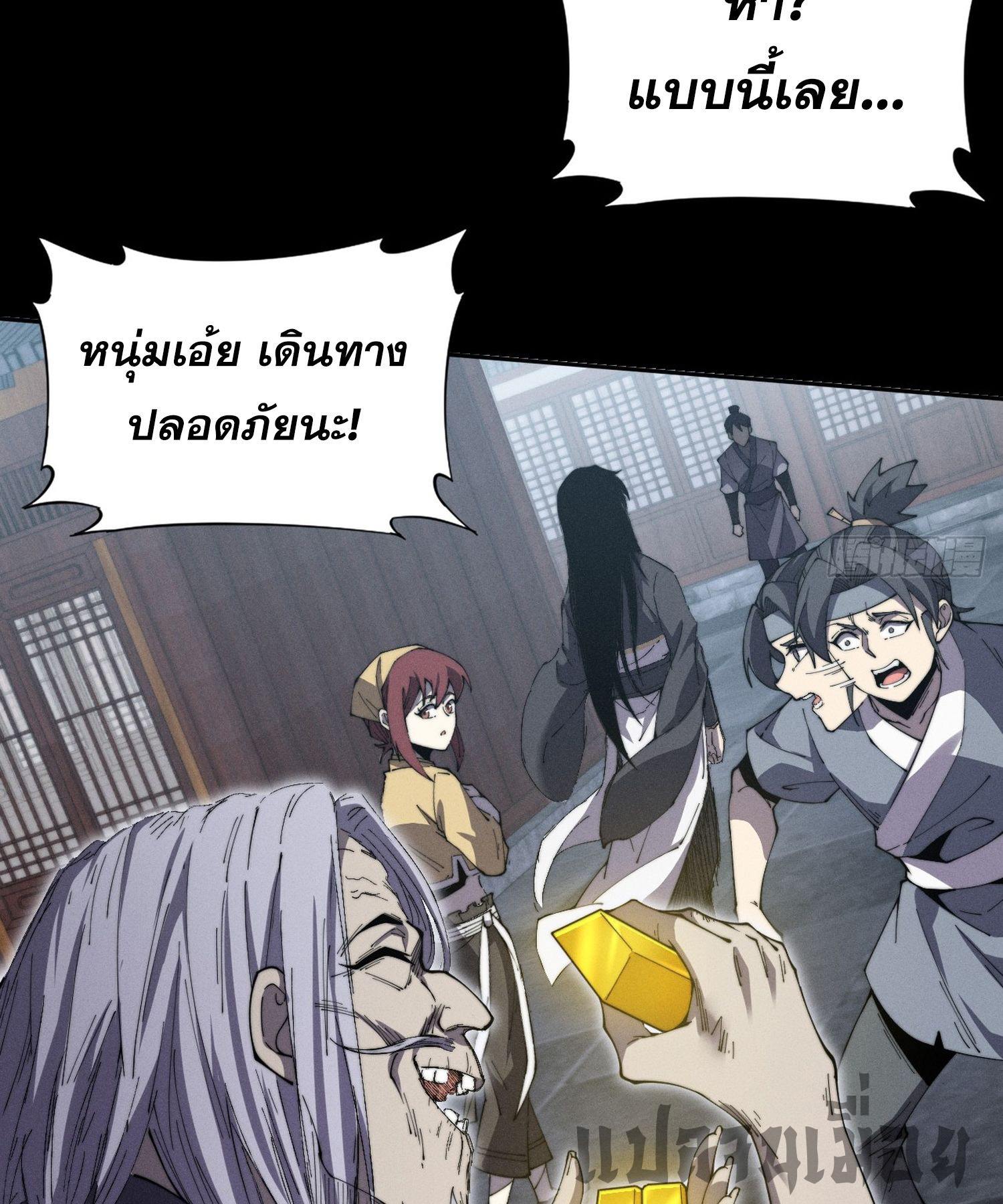 วิถีเซียนนอกรีต ตอนที่ 11 หน้า 18