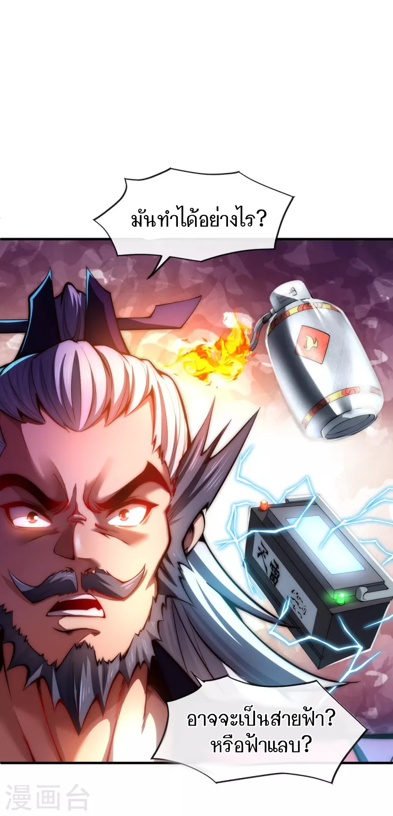 ฉันคือเจ้าแห่งนภา ตอนที่ 7 หน้า 22
