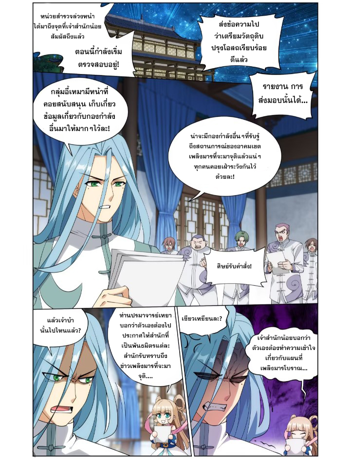 Doupo Cangqiong (ชนจีน) ตอนที่ 121 หน้า 6