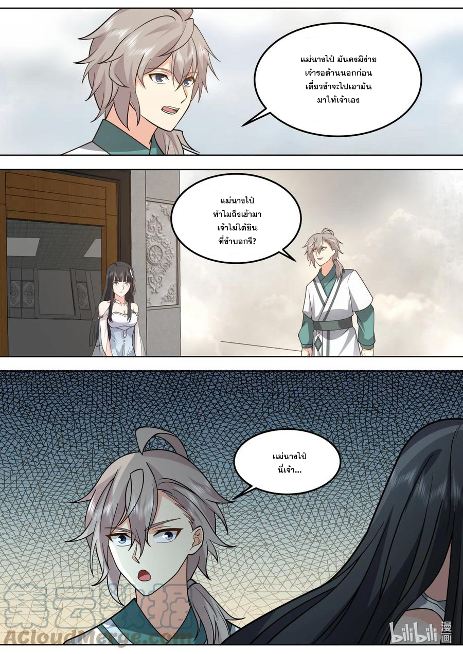 เทพสายฟ้า ราชาสงคราม ตอนที่ 711 หน้า 4