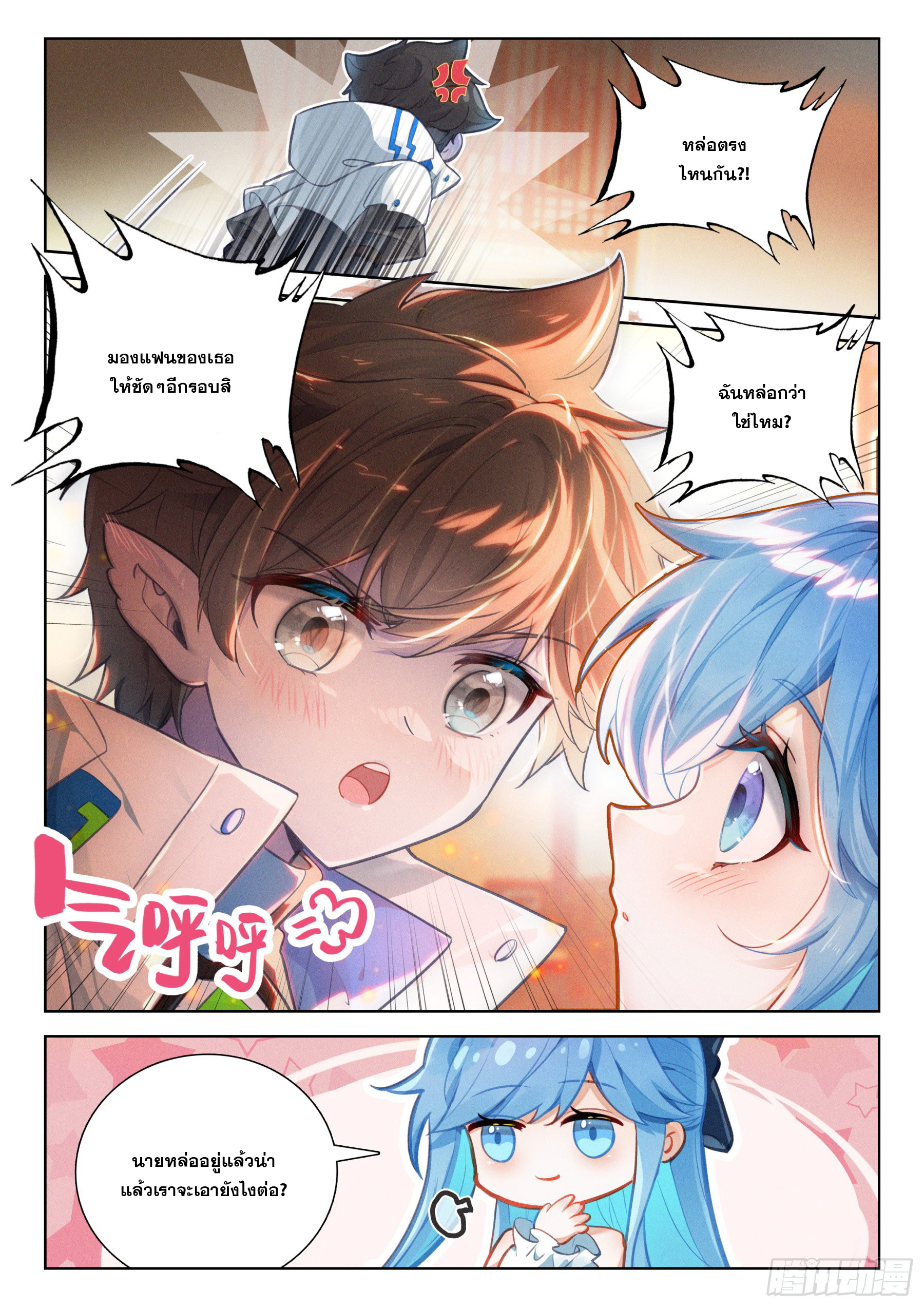 Soul Land IV – The Ultimate Combat มหาศึกการต่อสู้ ตอนที่ 307 หน้า 7