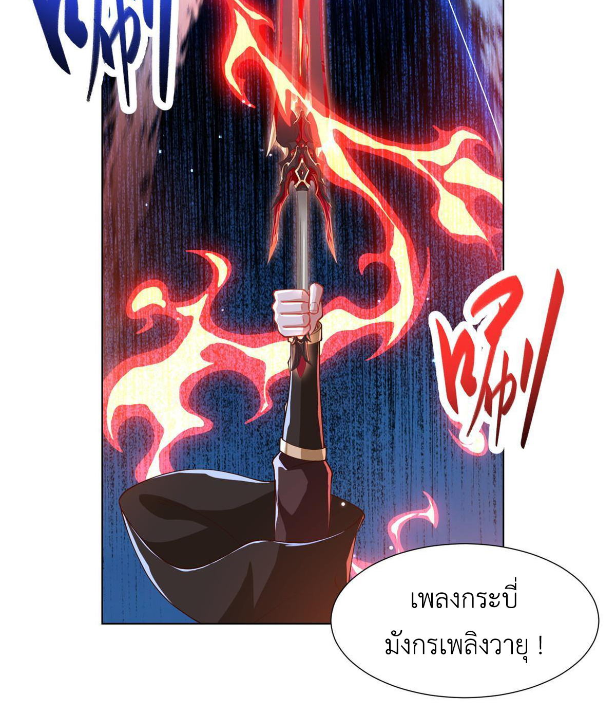 (ชนจีน) Dragon Master (จูหมิง นักรบเซียนมังกร) ตอนที่ 146 หน้า 22