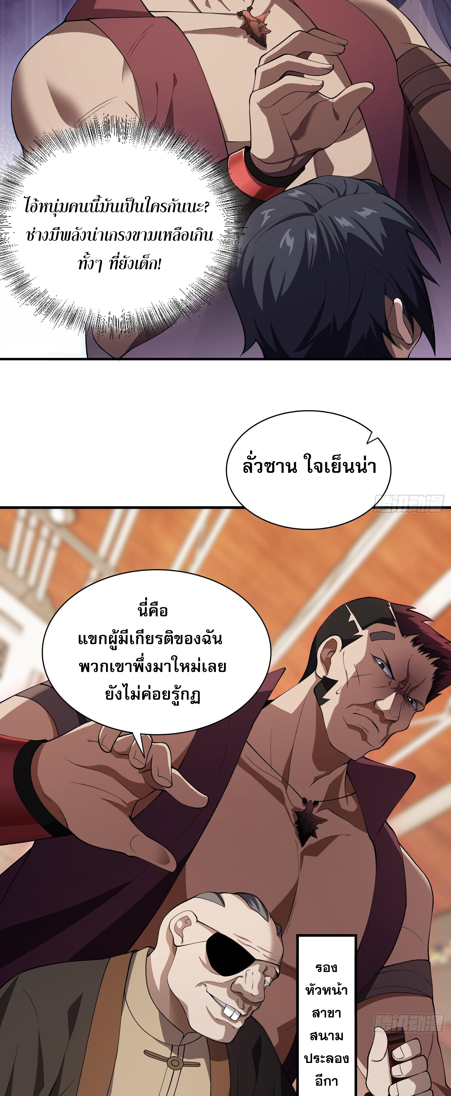 ผู้ฝึกตนผู้รอบรู้ ตอนที่ 19 หน้า 13