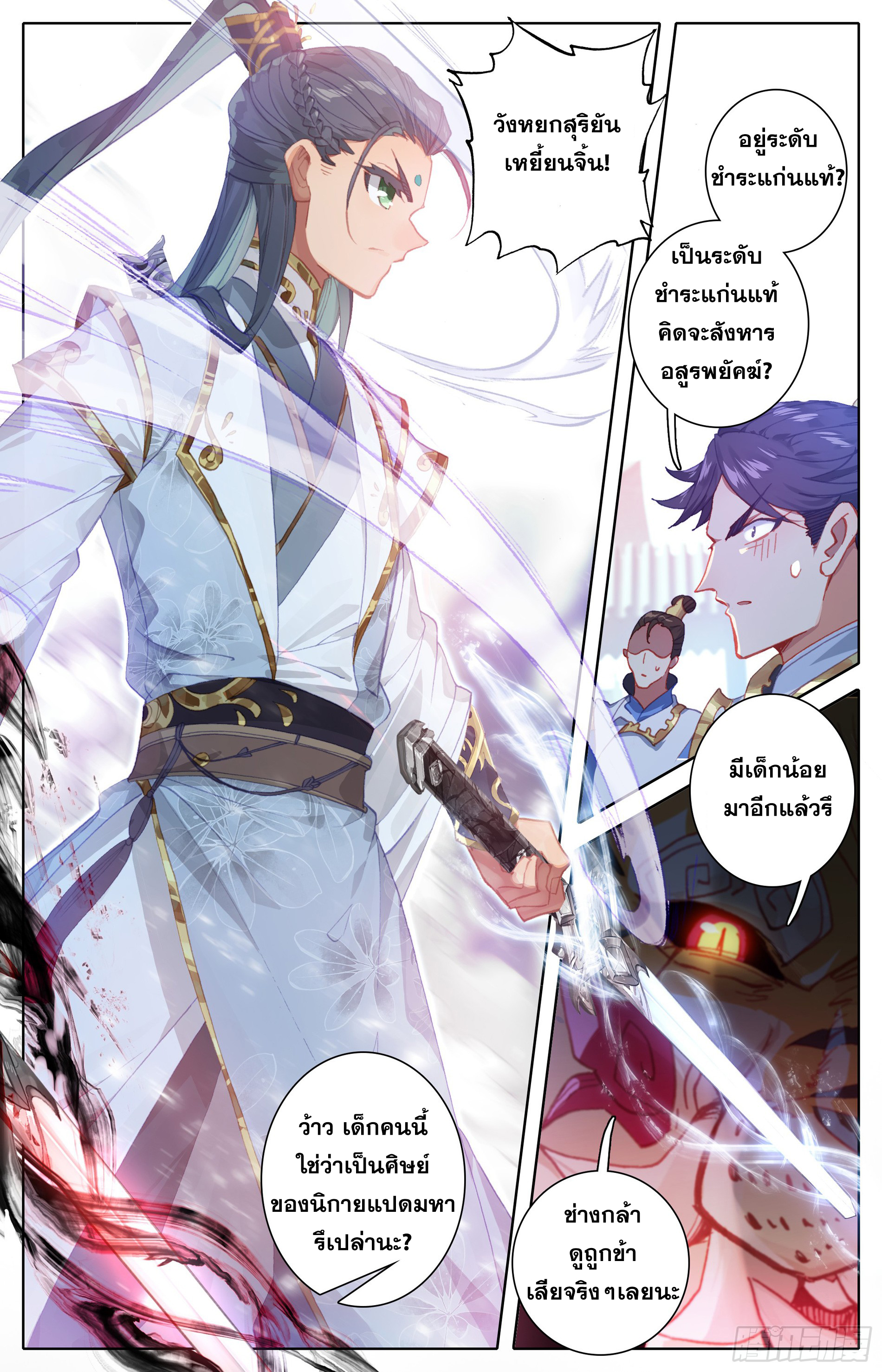 Azure Legacy (ทันจีน) ตอนที่ 16 หน้า 10