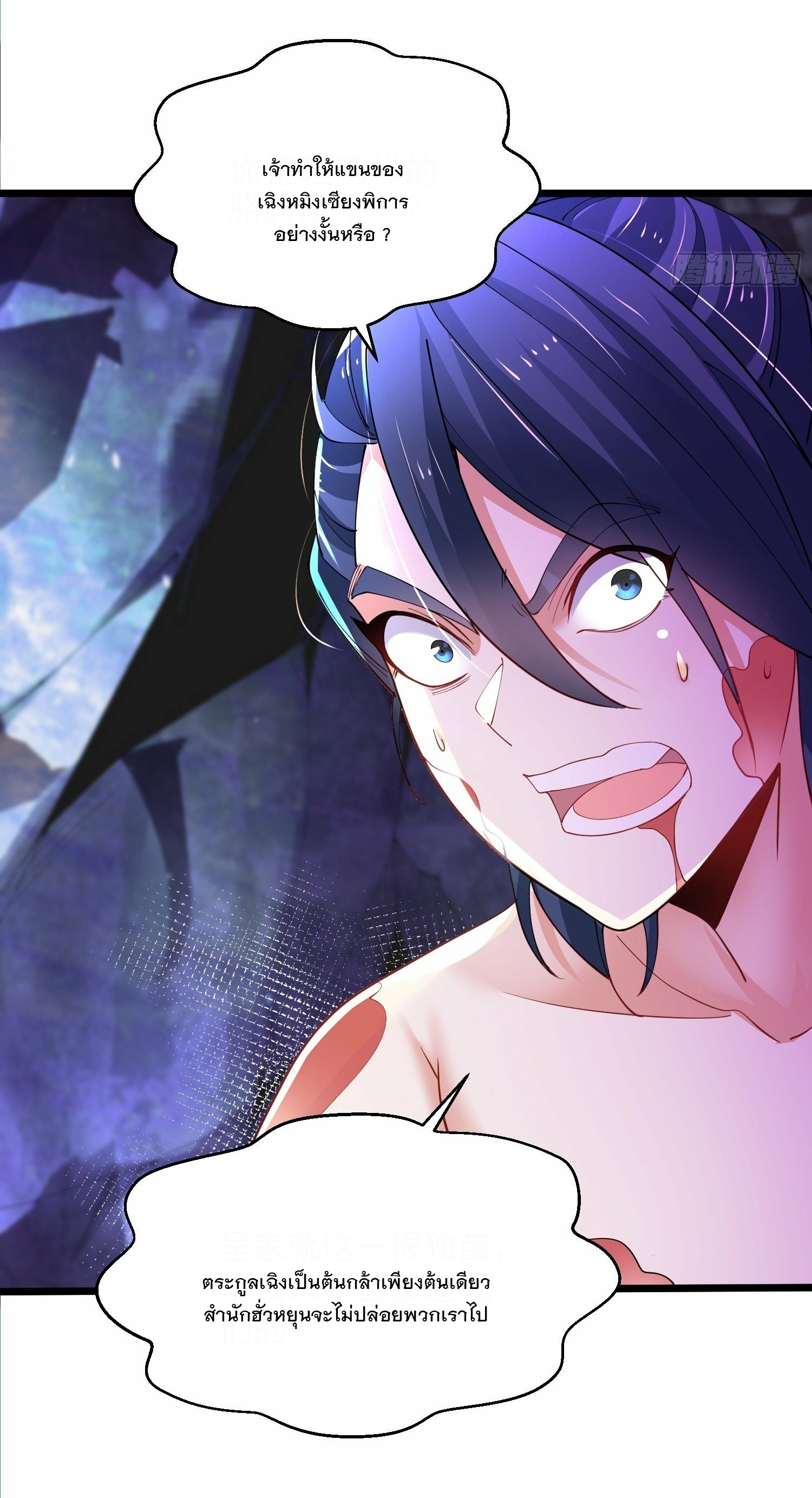 เทพกระบี่มรณะ (ชนจีน) ตอนที่ 45 หน้า 29