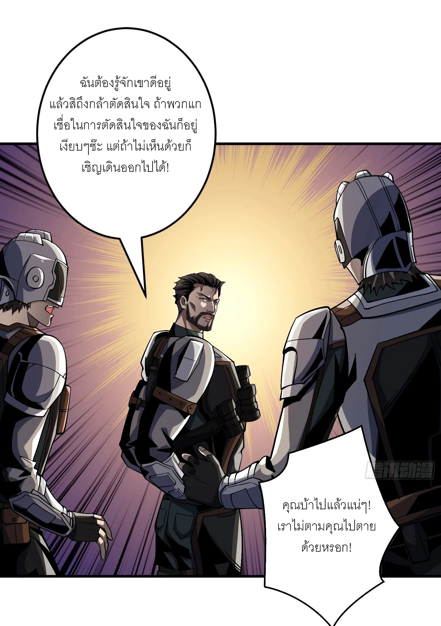 (ชนจีน) IT STARTS WITH A KINGPIN ACCOUNT - จุติจอมราชัน ตอนที่ 191 หน้า 13